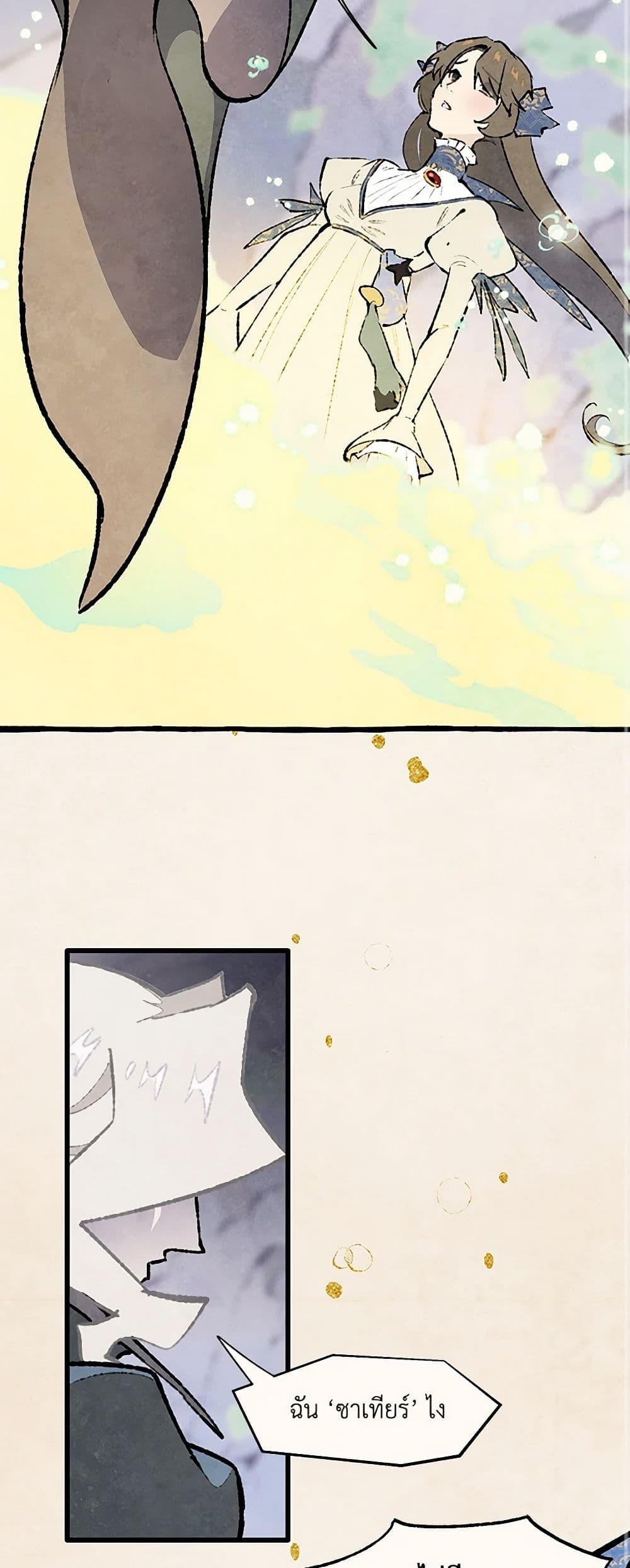 Wait Where the Shooting Star Falls page 11