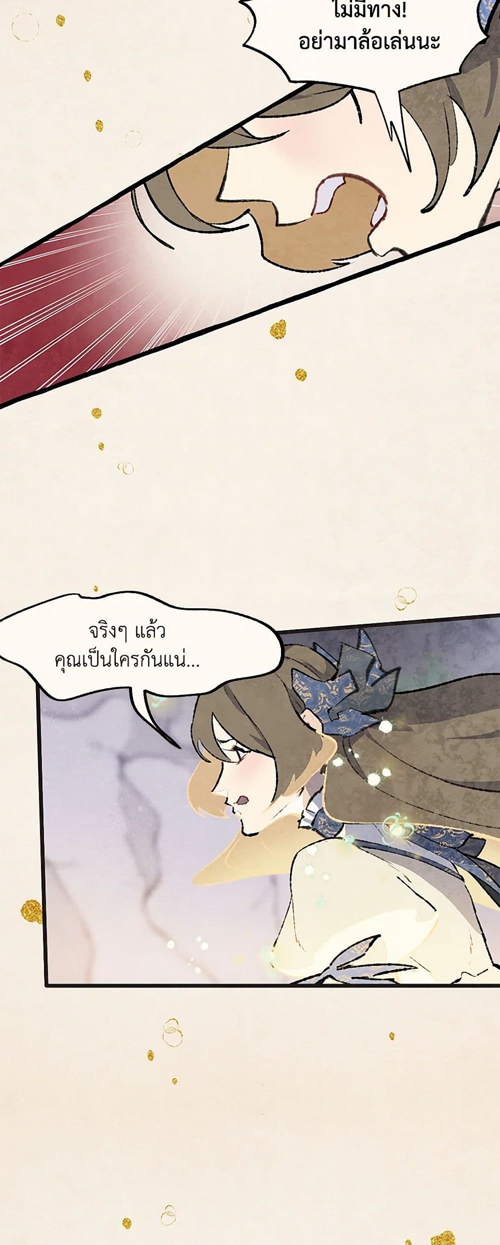 Wait Where the Shooting Star Falls page 12
