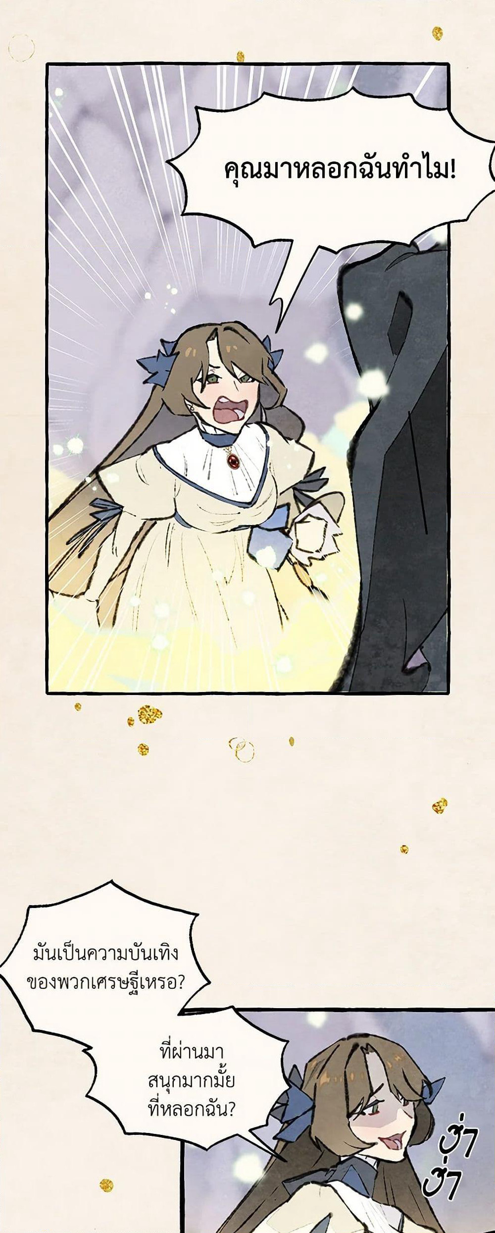 Wait Where the Shooting Star Falls page 15