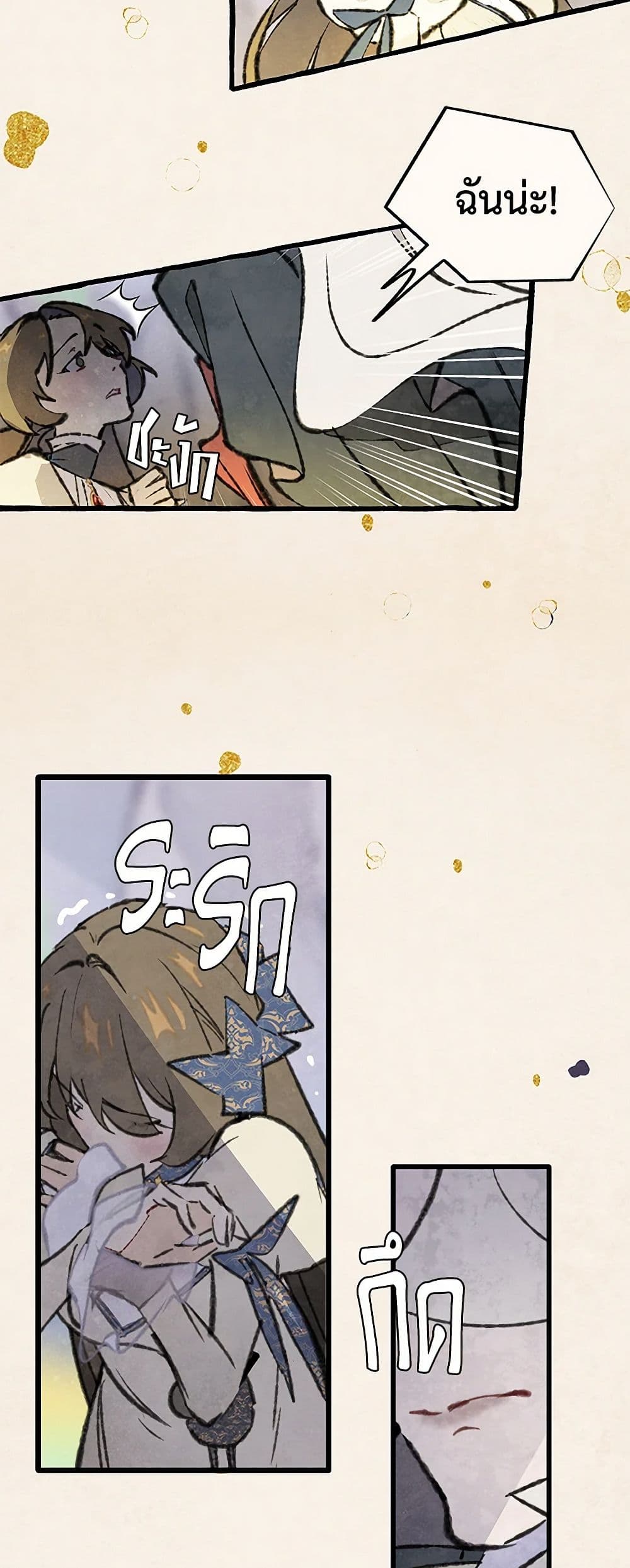 Wait Where the Shooting Star Falls page 16