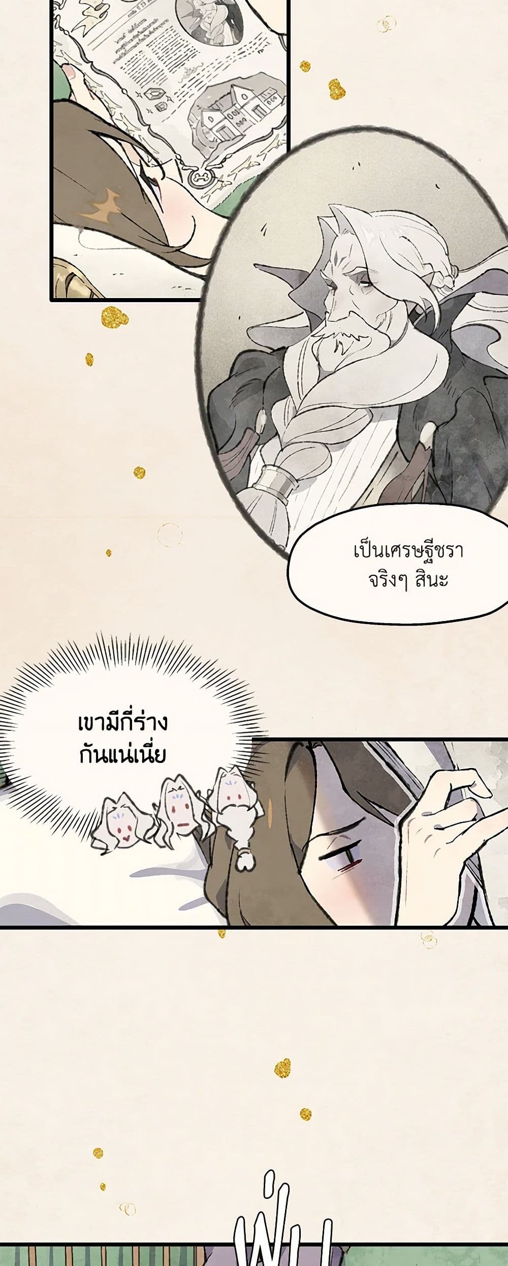 Wait Where the Shooting Star Falls page 23