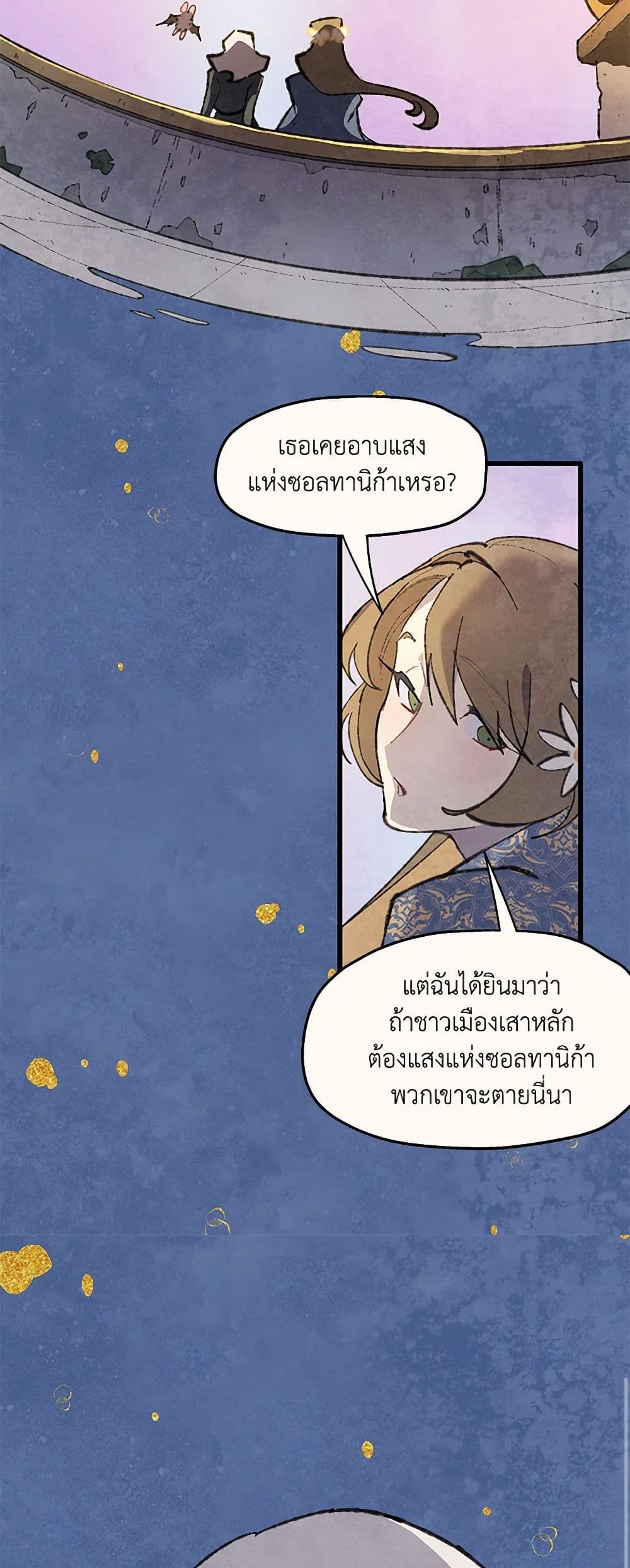 Wait Where the Shooting Star Falls page 28