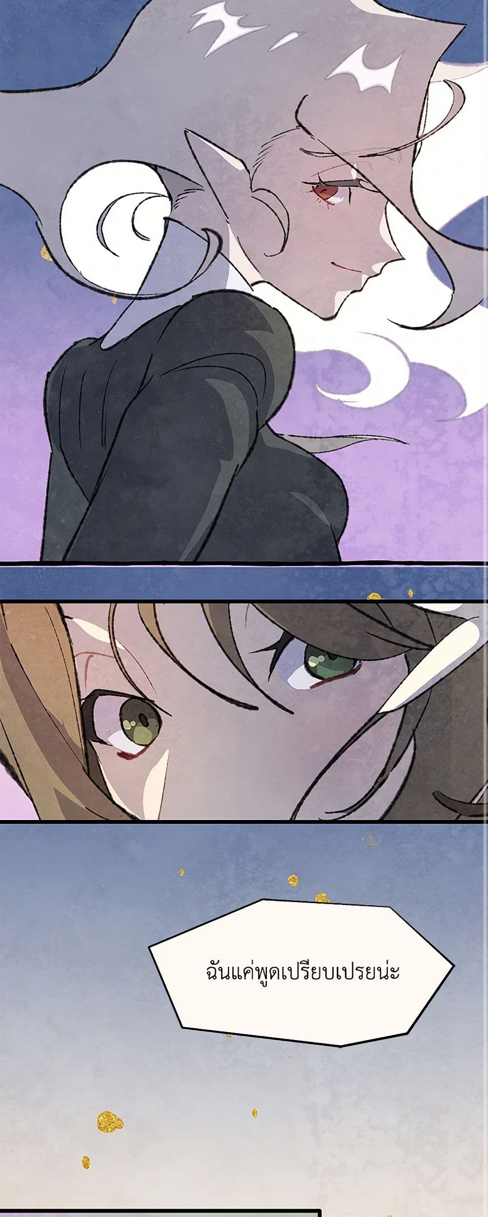 Wait Where the Shooting Star Falls page 29