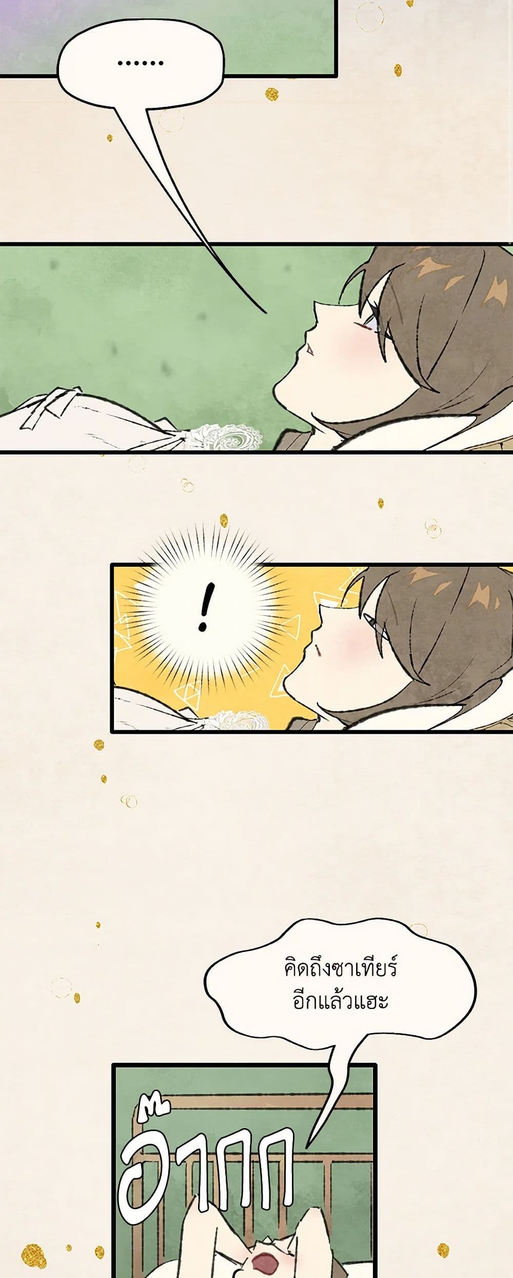 Wait Where the Shooting Star Falls page 30