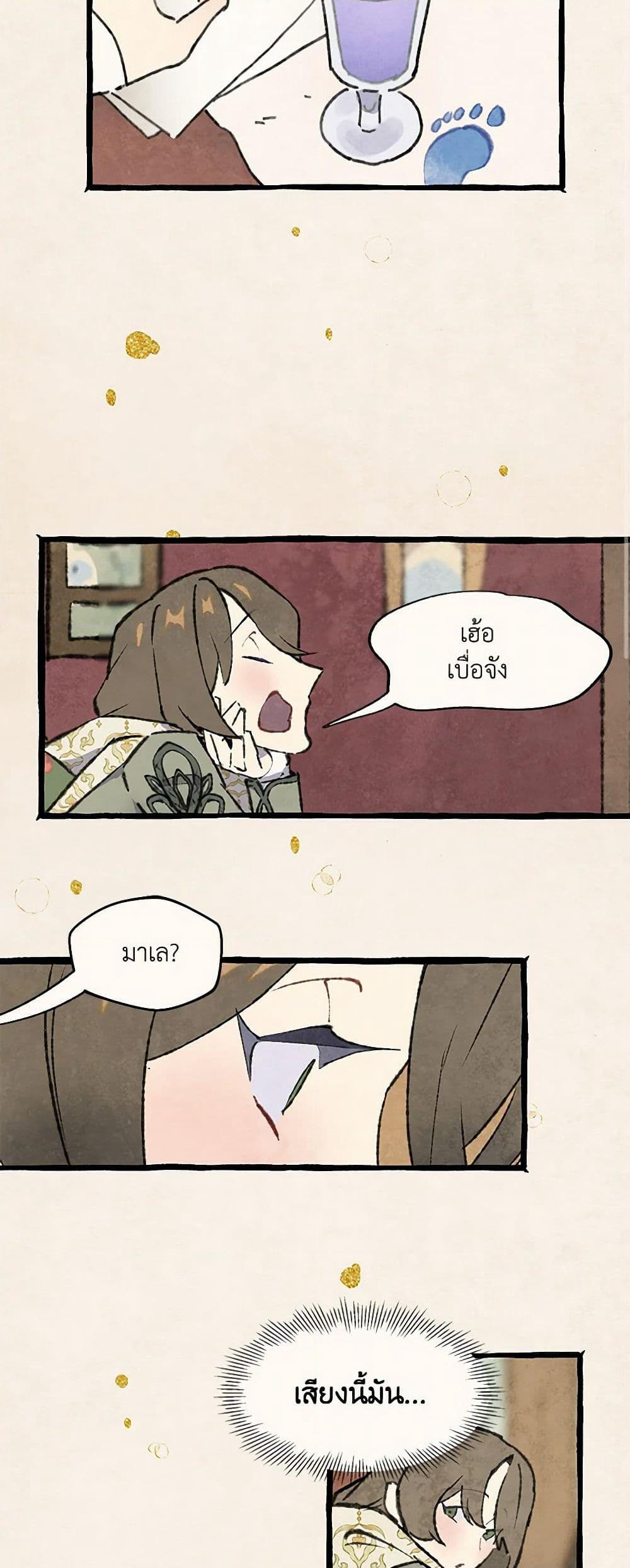 Wait Where the Shooting Star Falls page 39