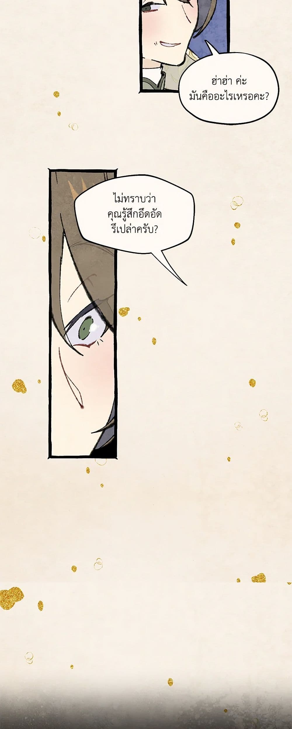 Wait Where the Shooting Star Falls page 42