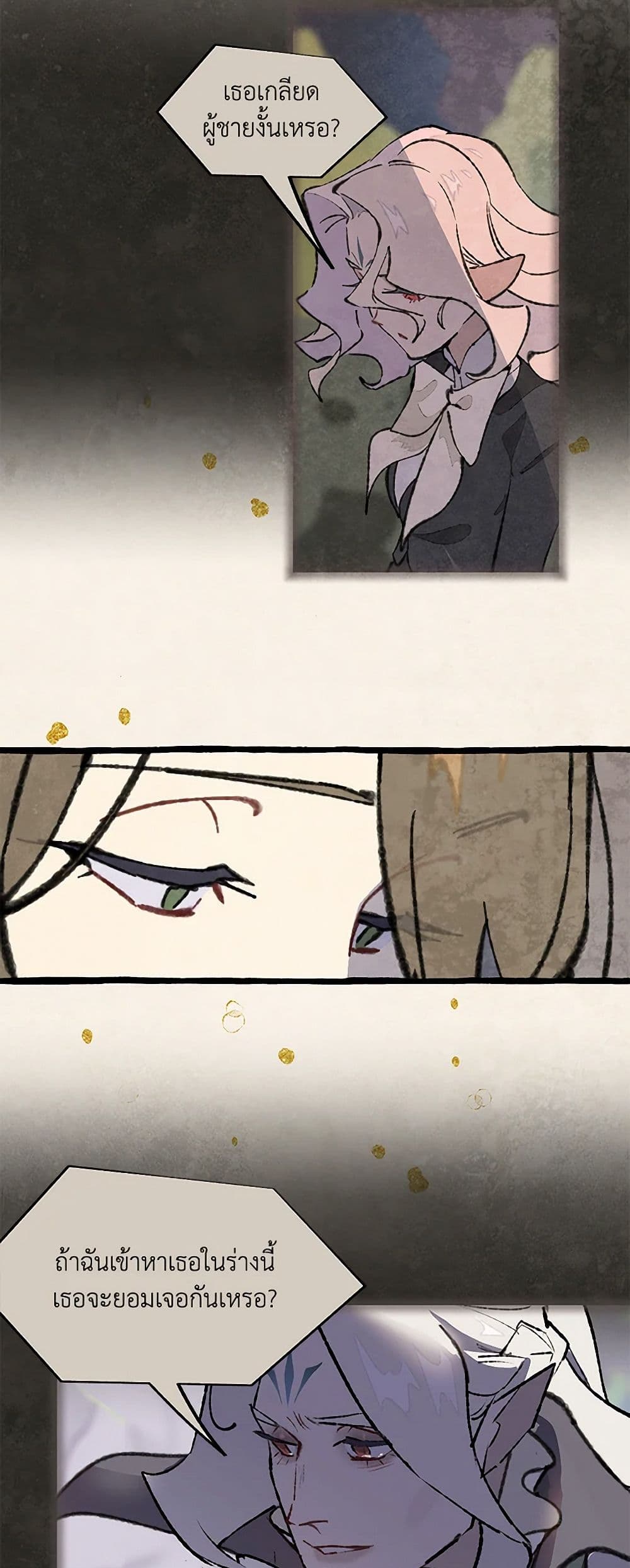 Wait Where the Shooting Star Falls page 43