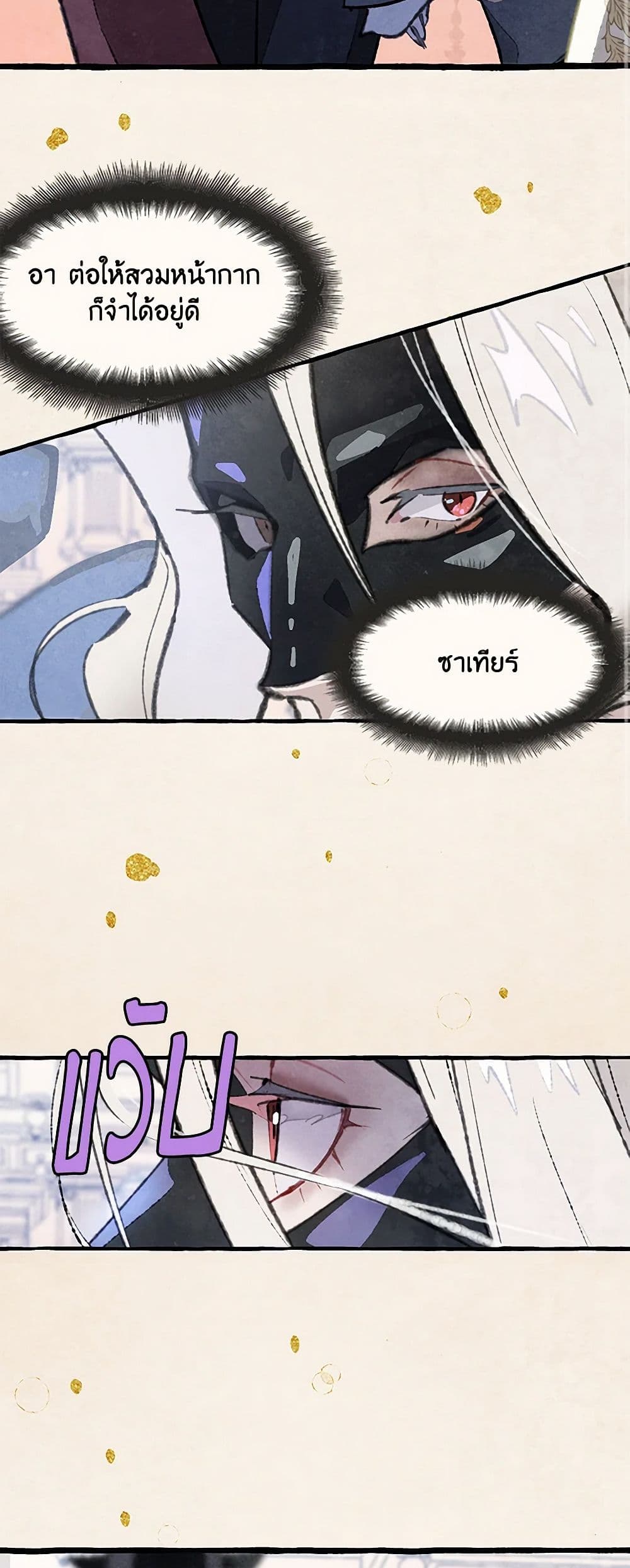 Wait Where the Shooting Star Falls page 48
