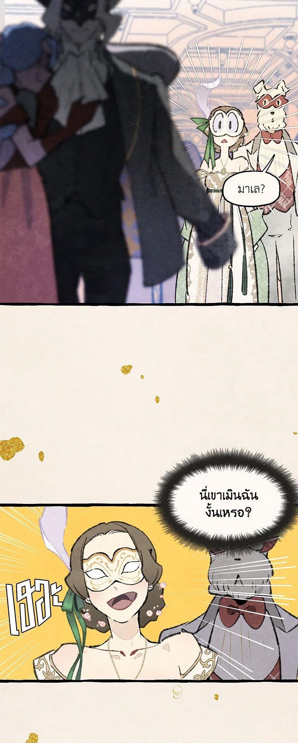 Wait Where the Shooting Star Falls page 49