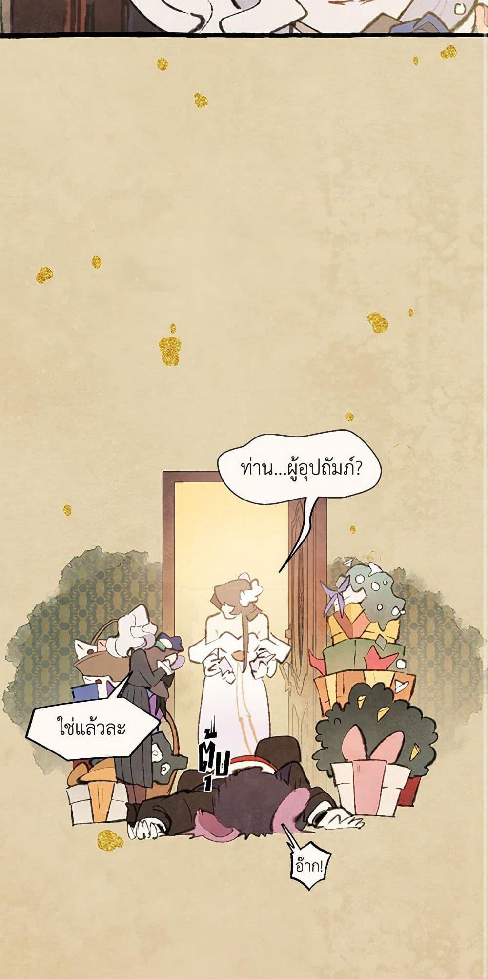 Wait Where the Shooting Star Falls page 15