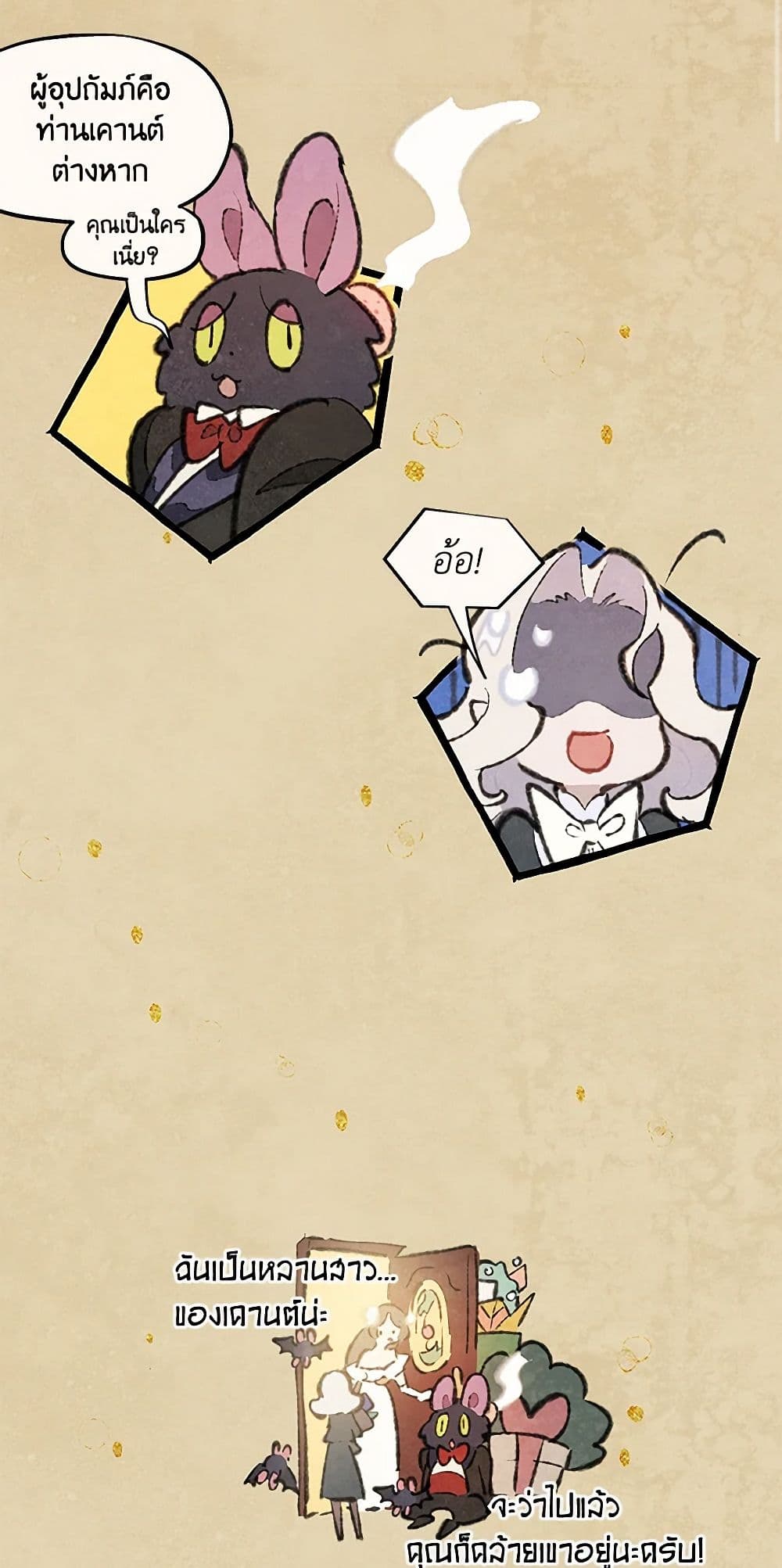 Wait Where the Shooting Star Falls page 16