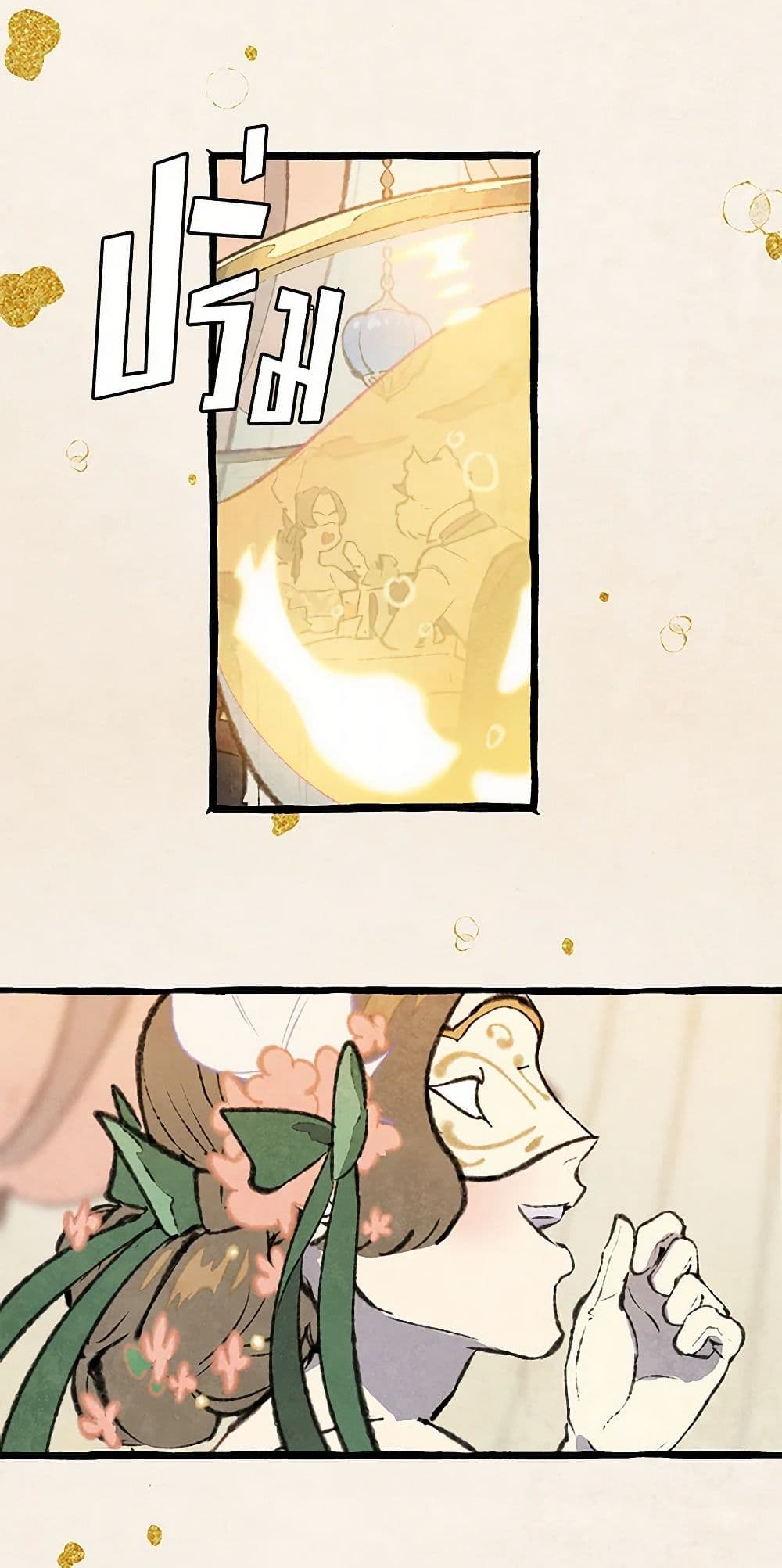 Wait Where the Shooting Star Falls page 18
