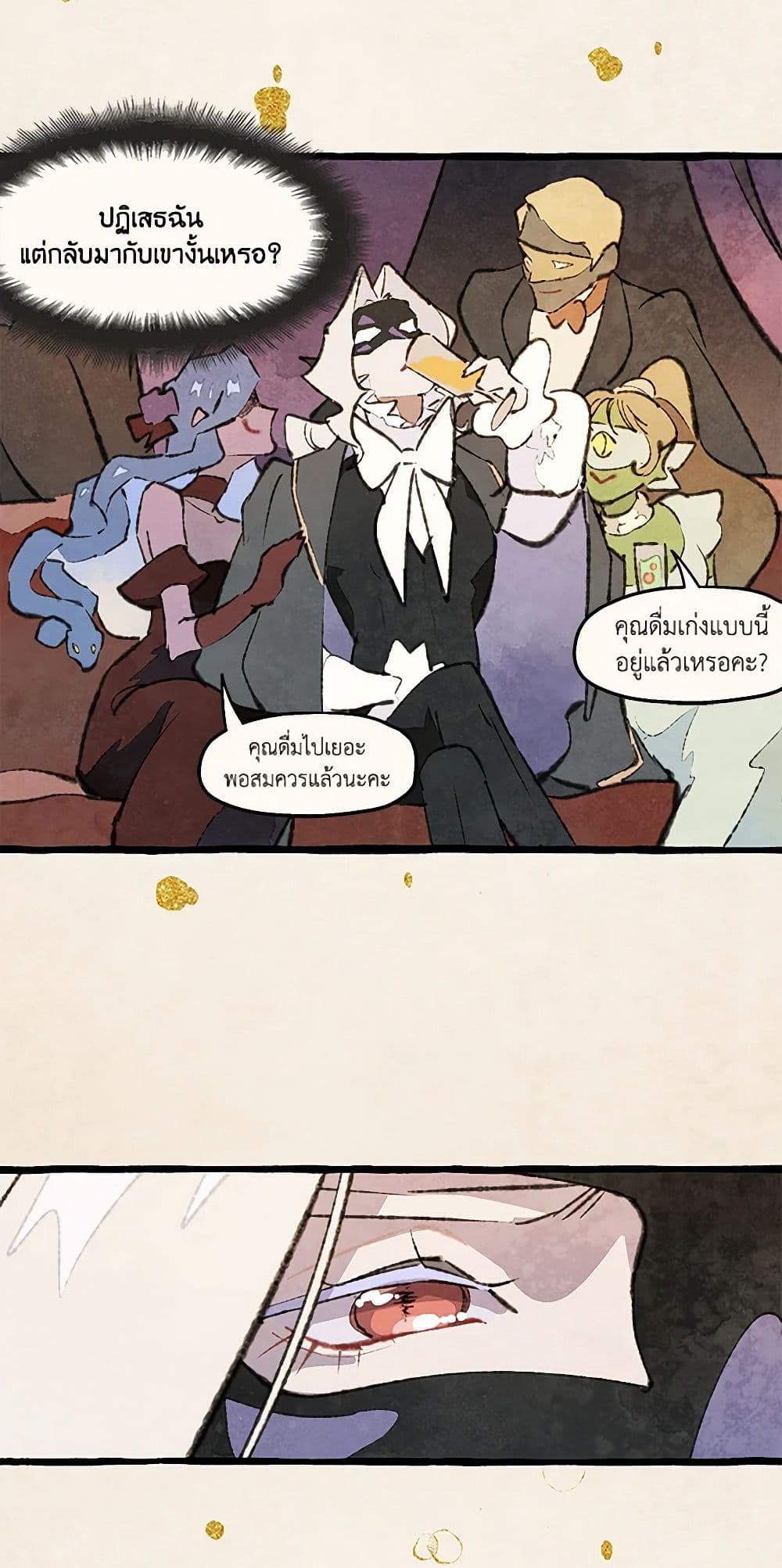 Wait Where the Shooting Star Falls page 19