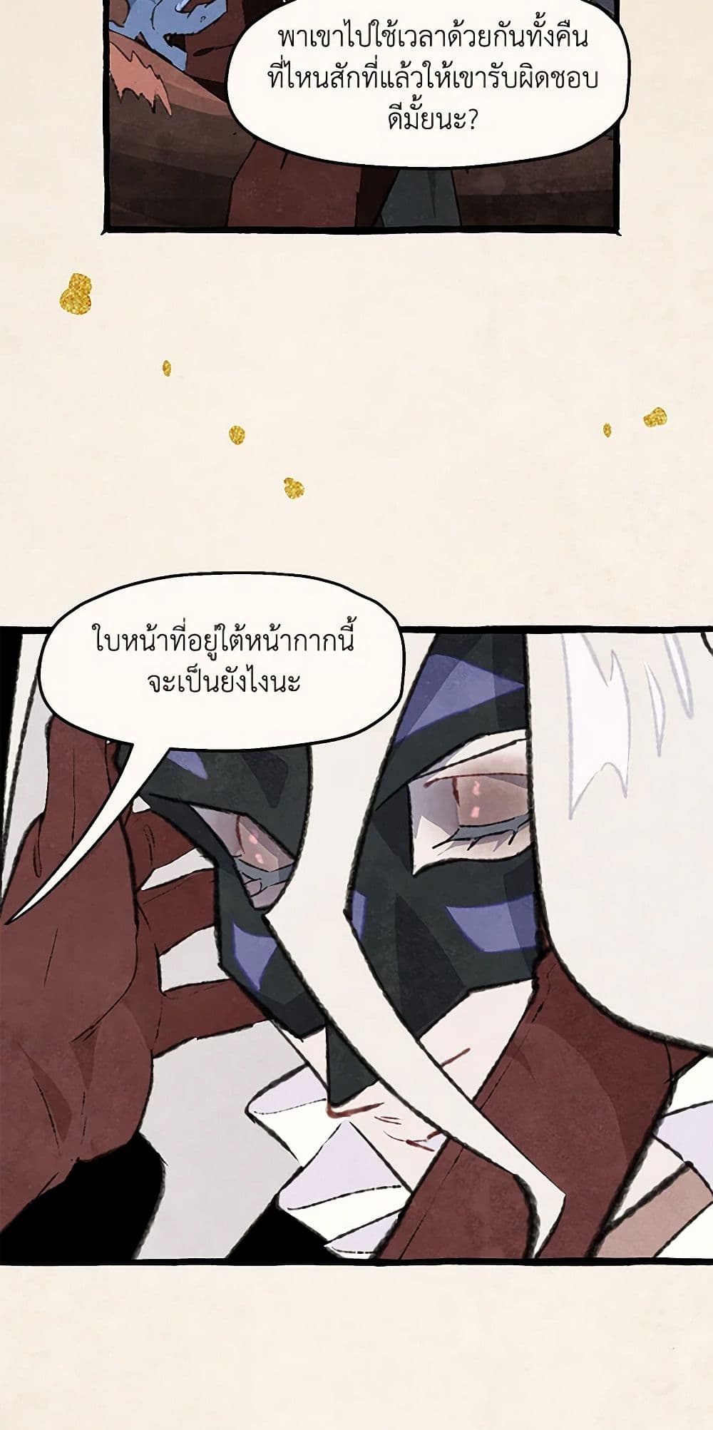 Wait Where the Shooting Star Falls page 36