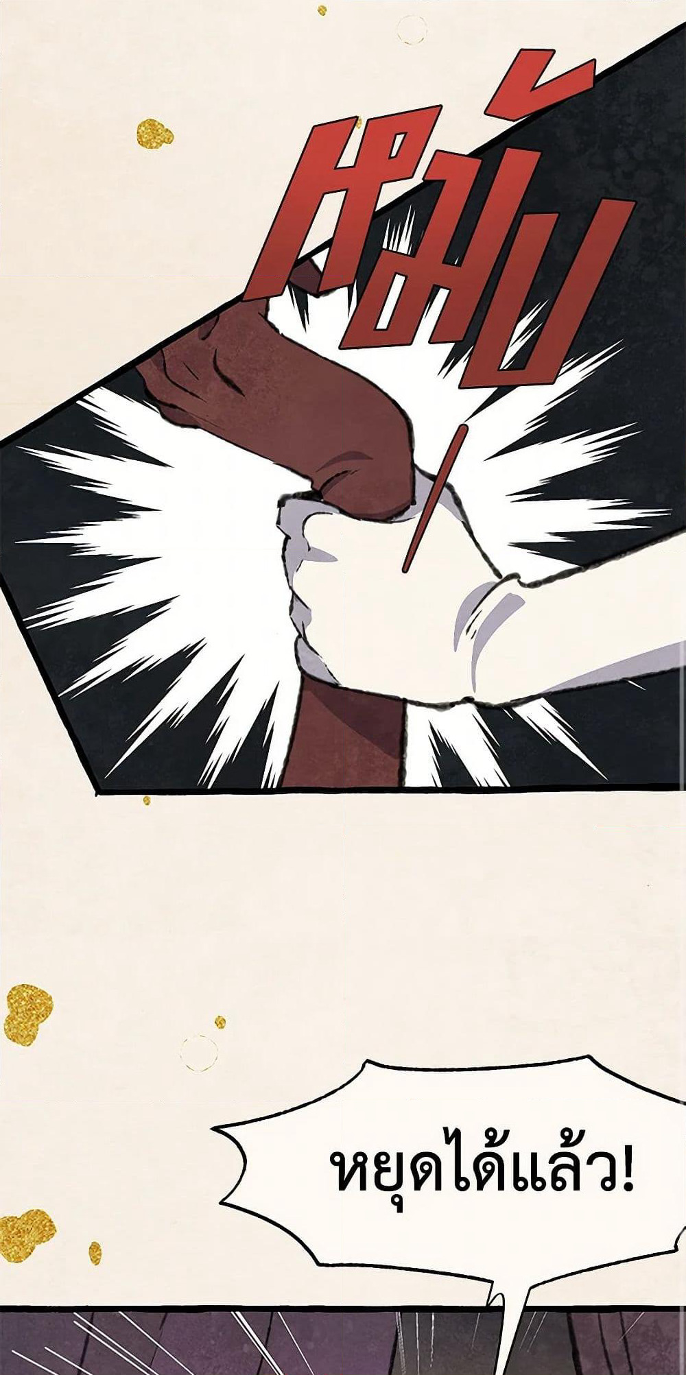 Wait Where the Shooting Star Falls page 37