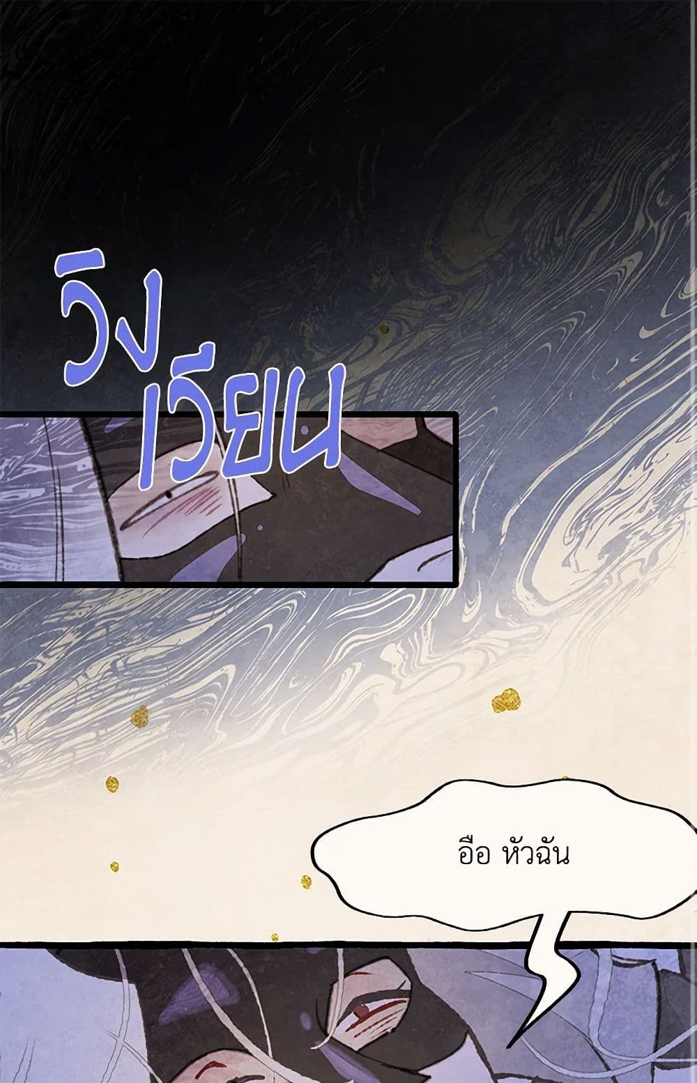 Wait Where the Shooting Star Falls page 2