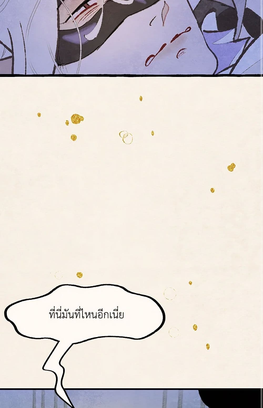 Wait Where the Shooting Star Falls page 3