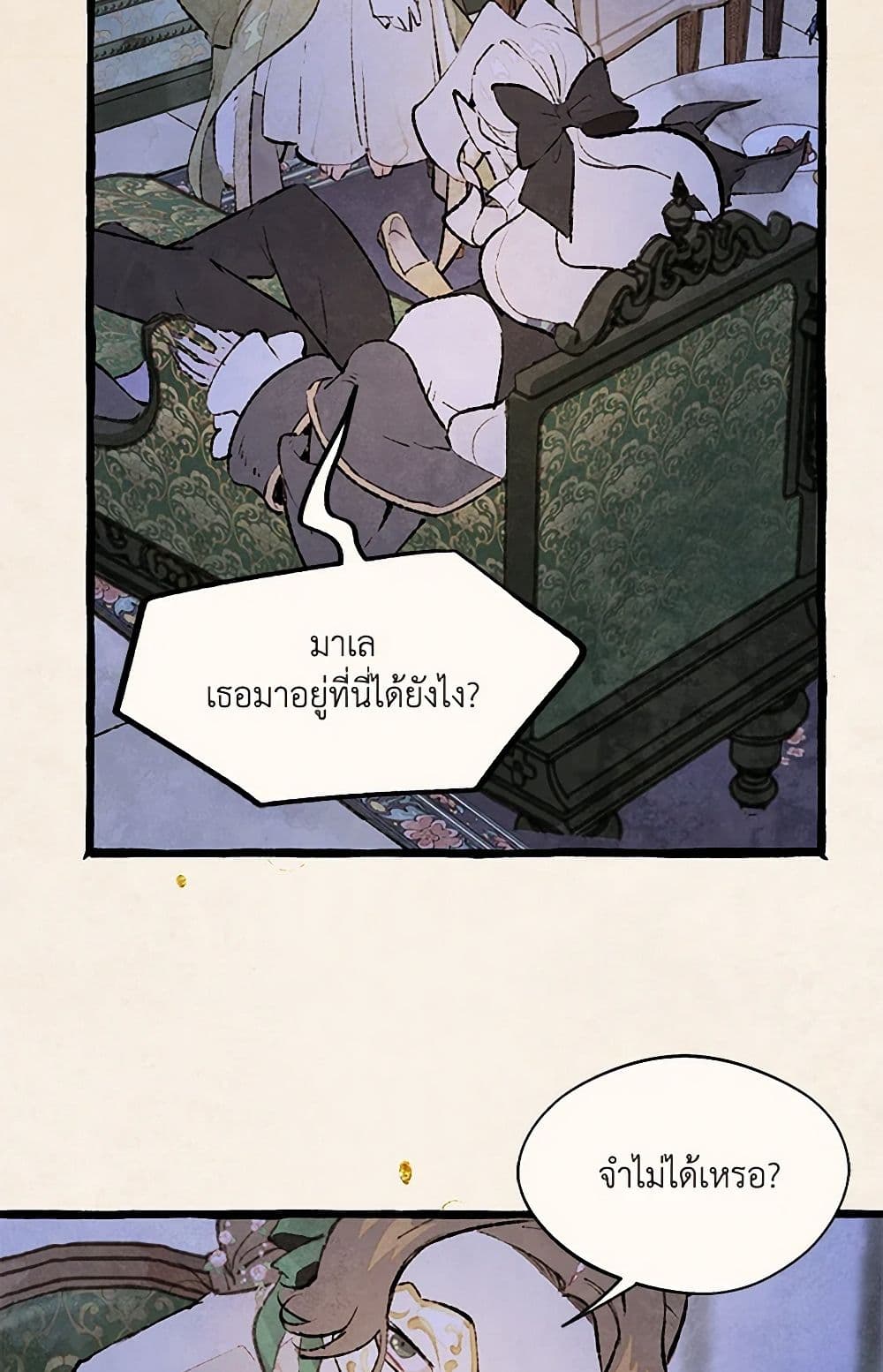 Wait Where the Shooting Star Falls page 6