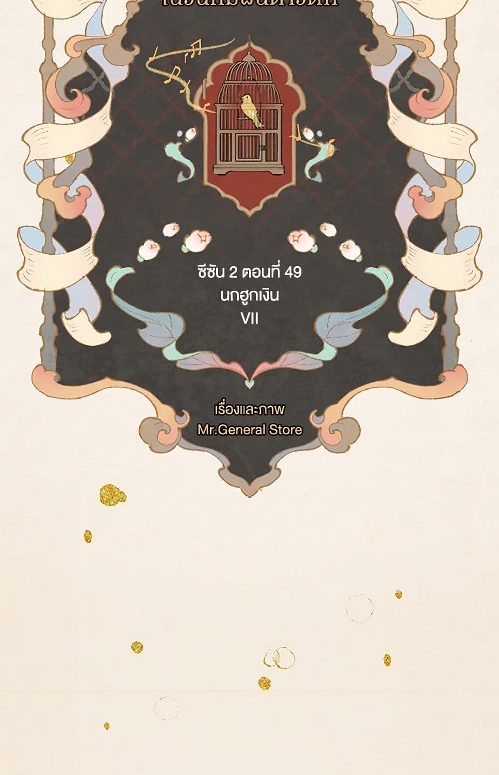 Wait Where the Shooting Star Falls page 13