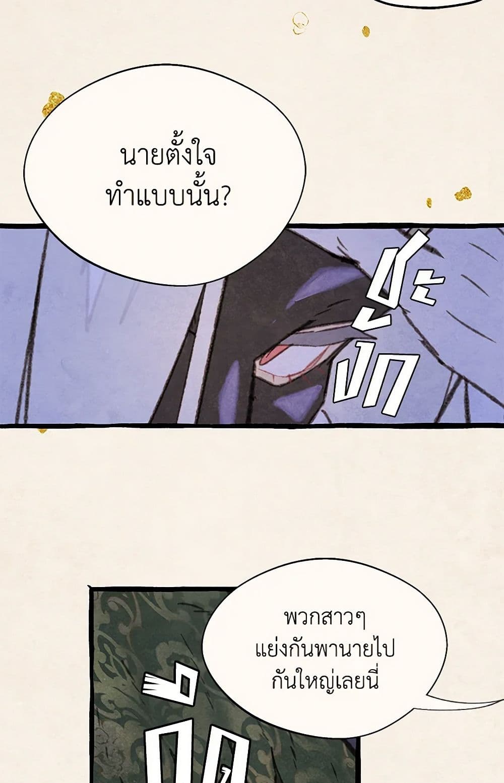 Wait Where the Shooting Star Falls page 15