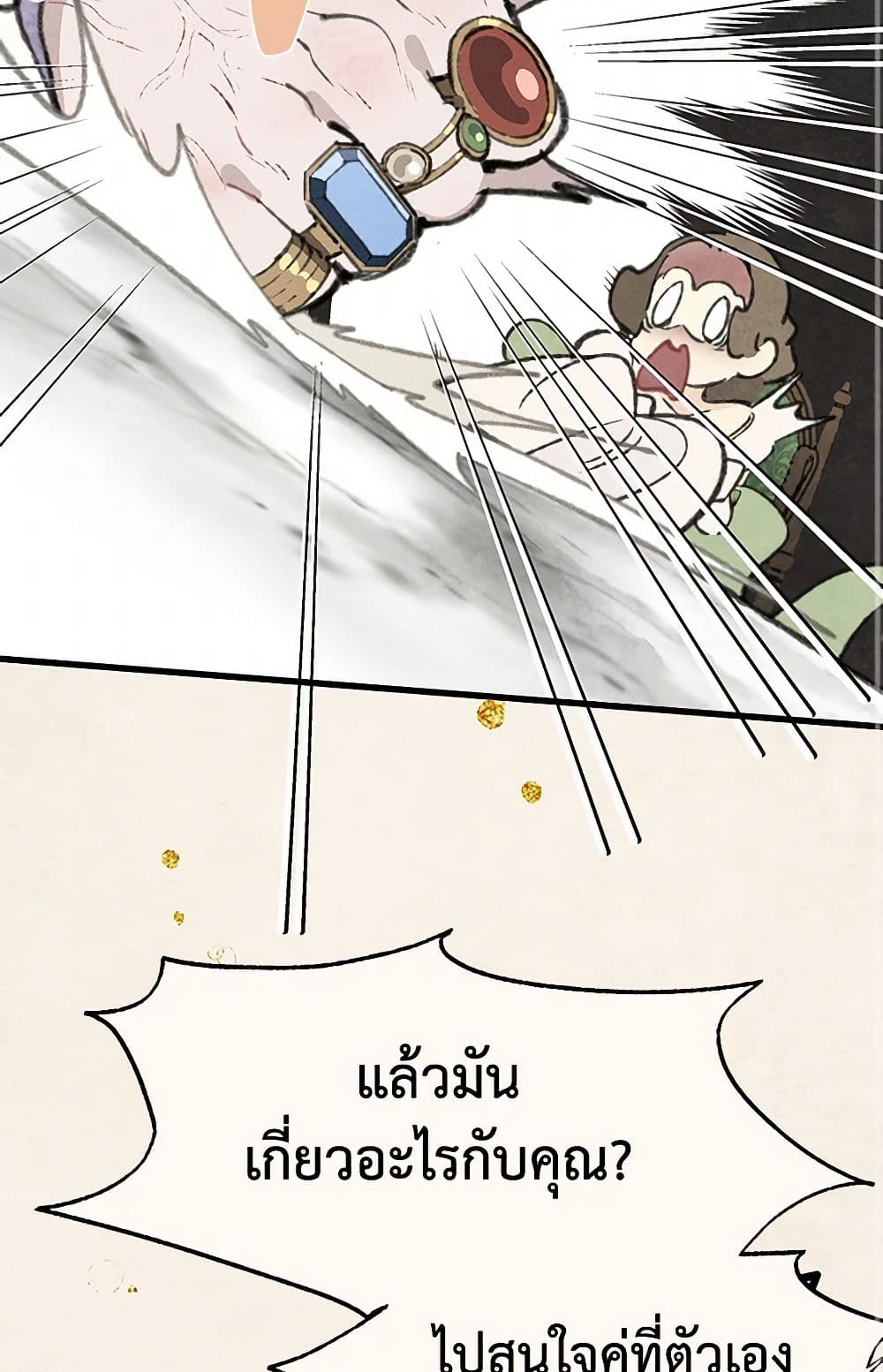Wait Where the Shooting Star Falls page 18
