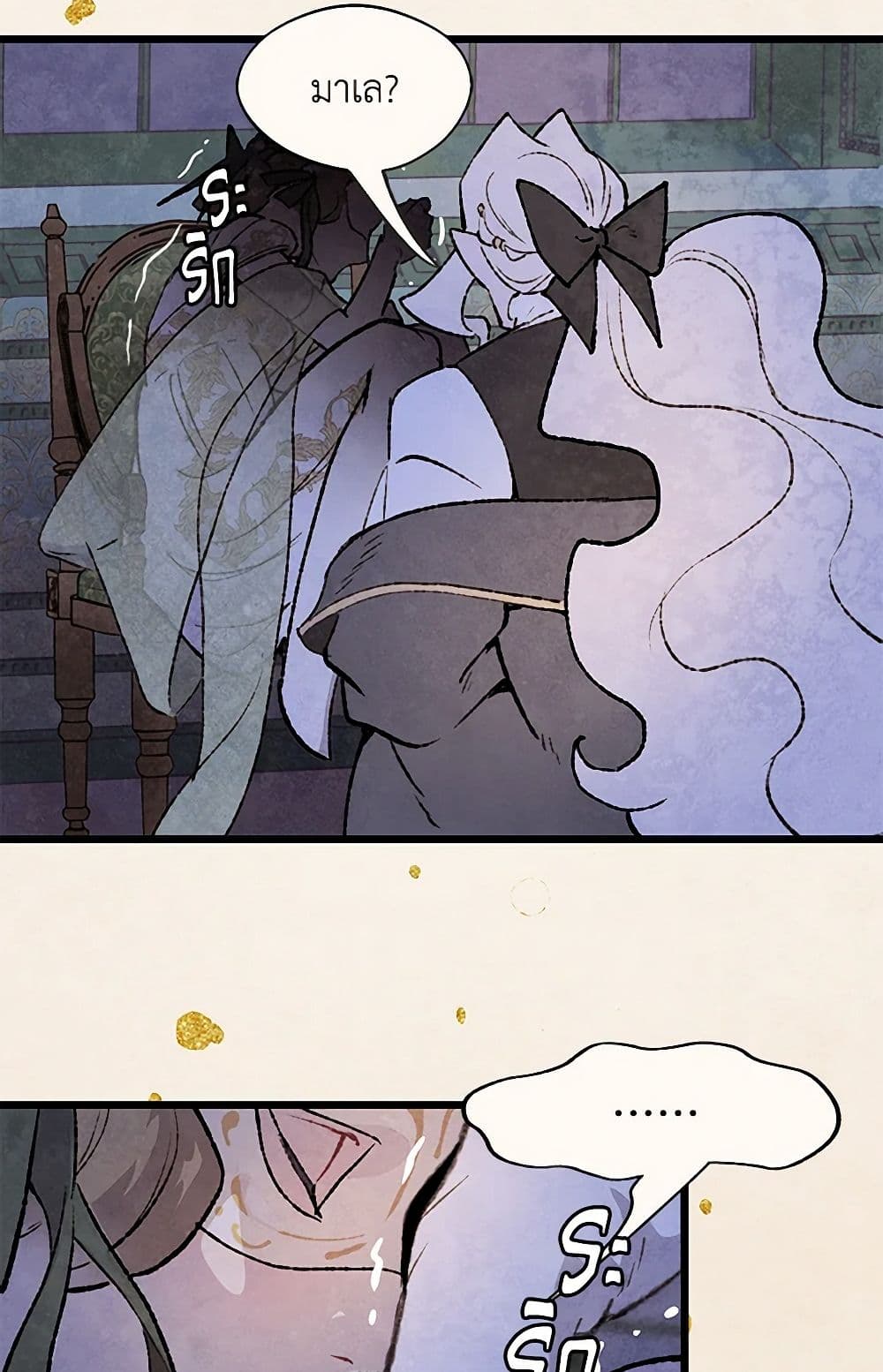 Wait Where the Shooting Star Falls page 21