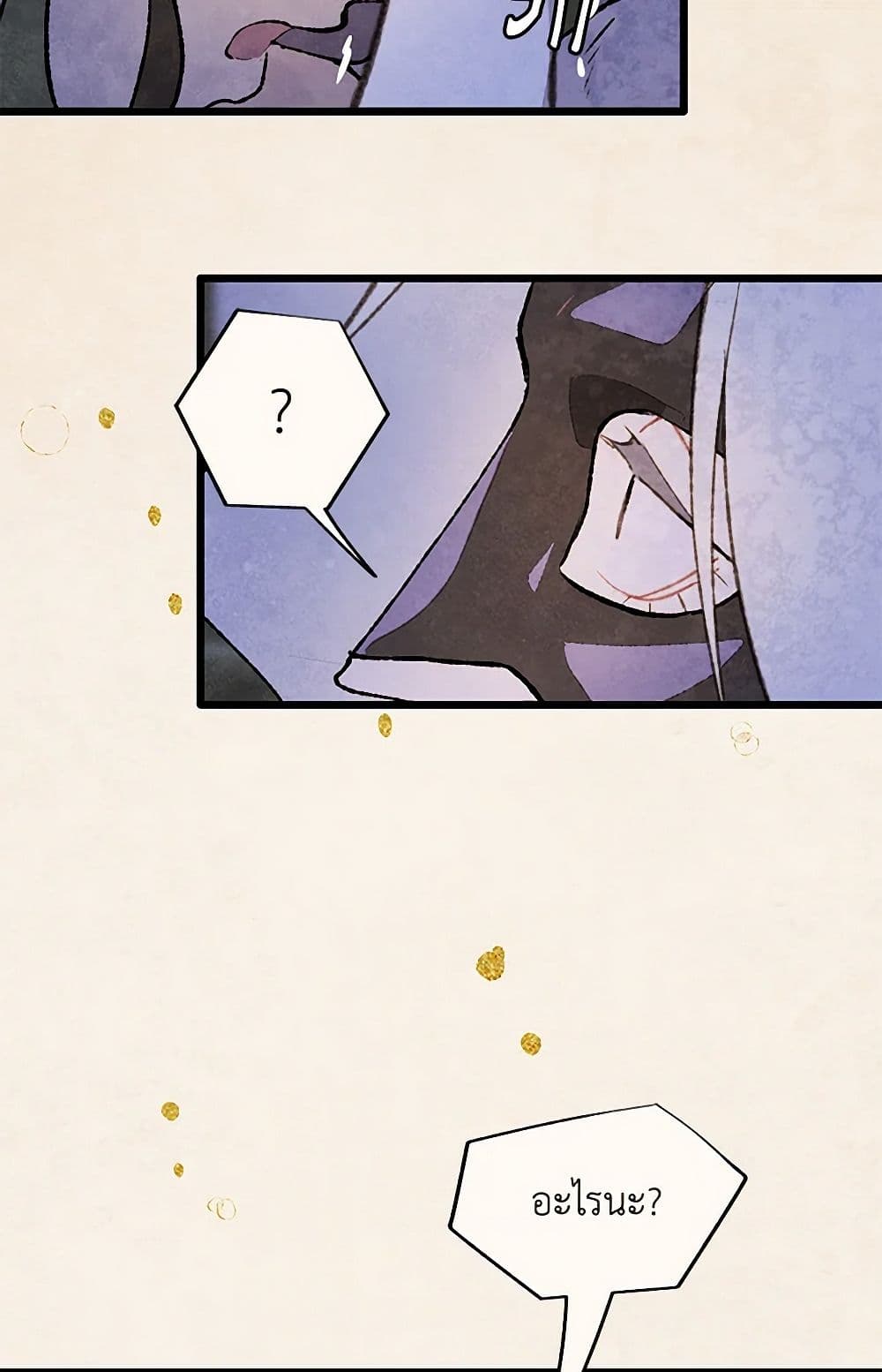 Wait Where the Shooting Star Falls page 22