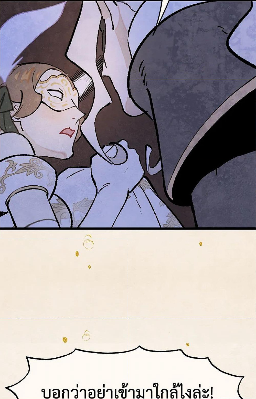Wait Where the Shooting Star Falls page 23