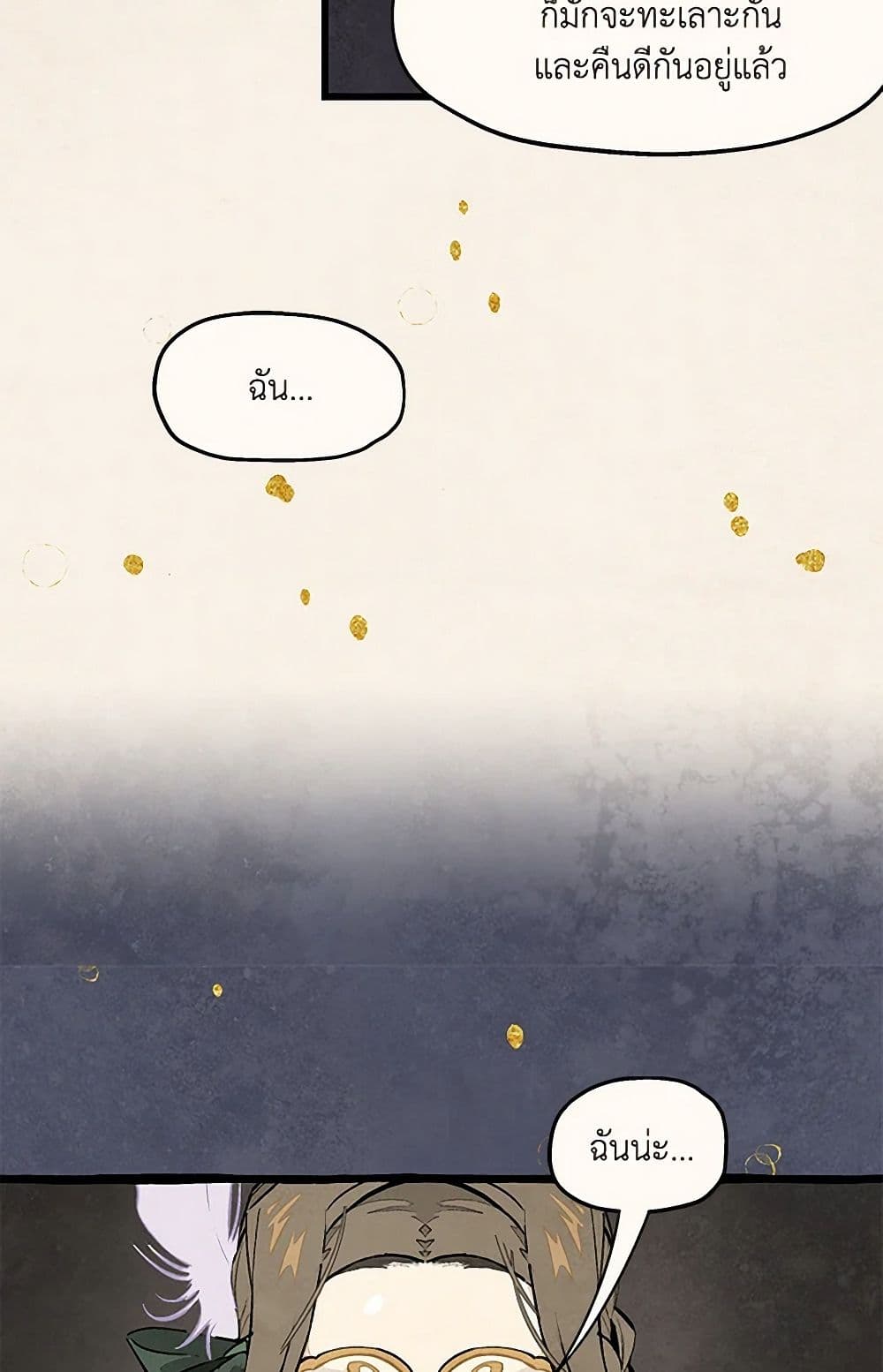 Wait Where the Shooting Star Falls page 38
