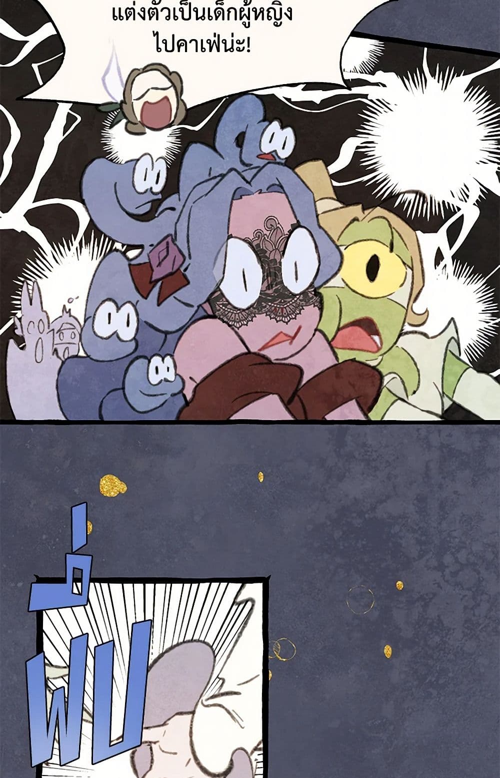 Wait Where the Shooting Star Falls page 43