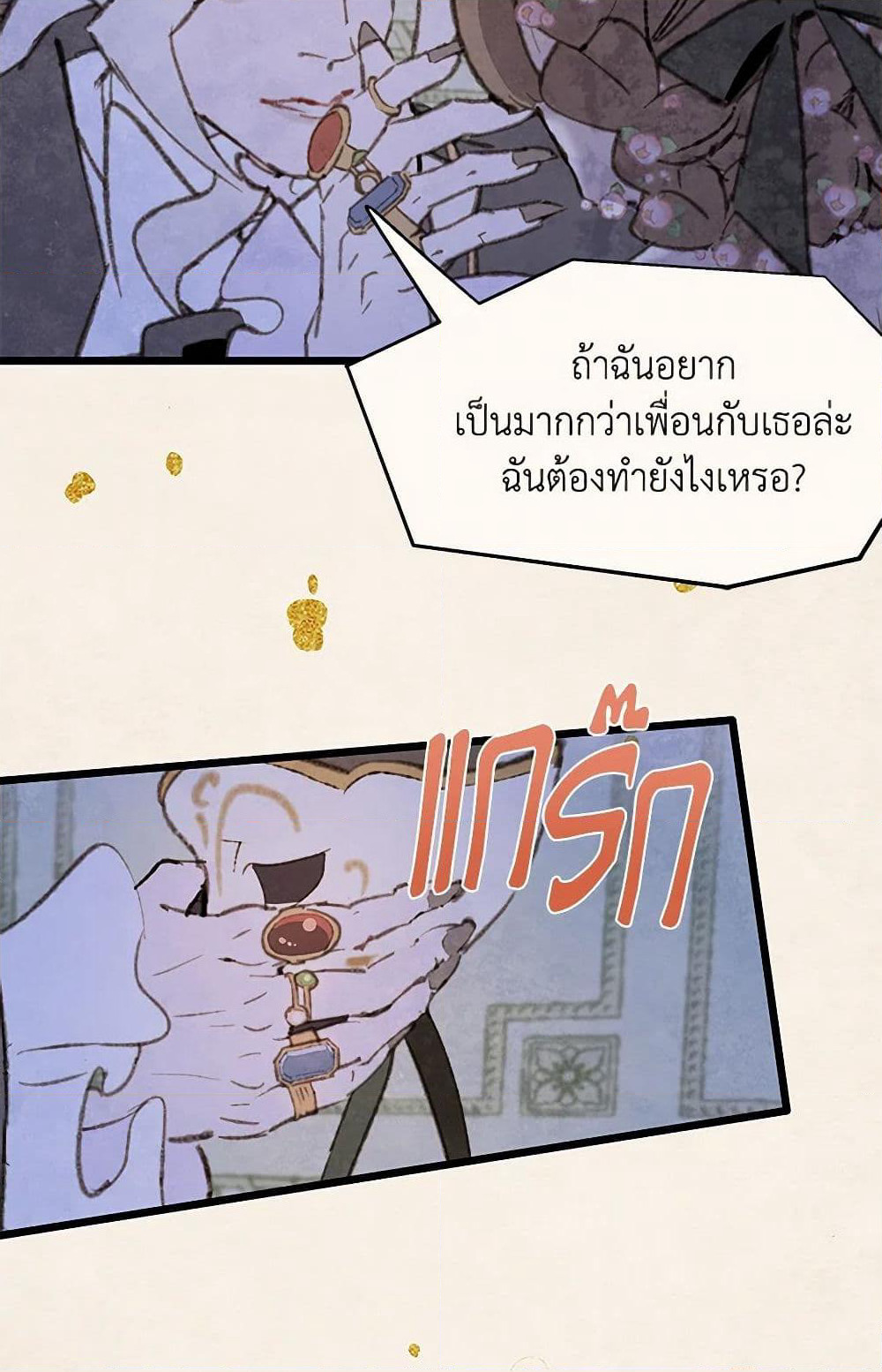 Wait Where the Shooting Star Falls page 46