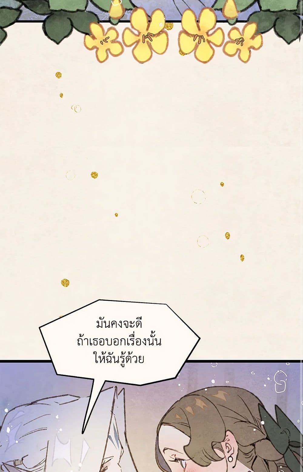 Wait Where the Shooting Star Falls page 48