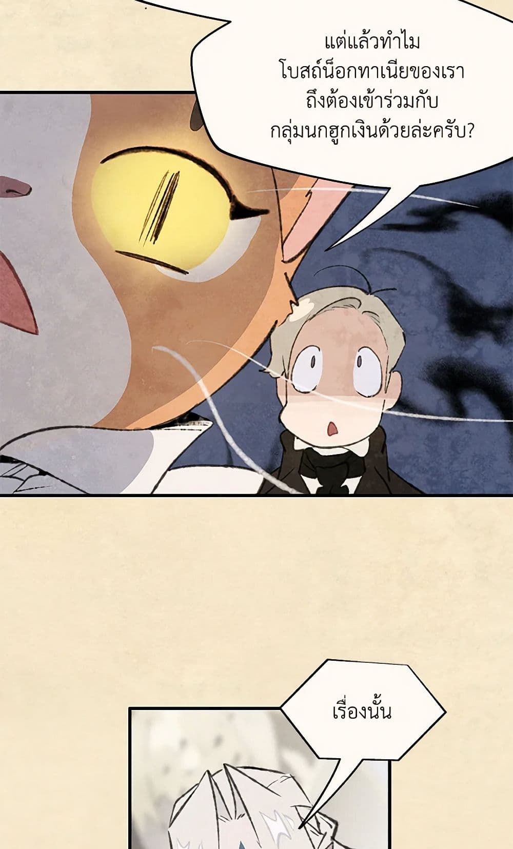 Wait Where the Shooting Star Falls page 23