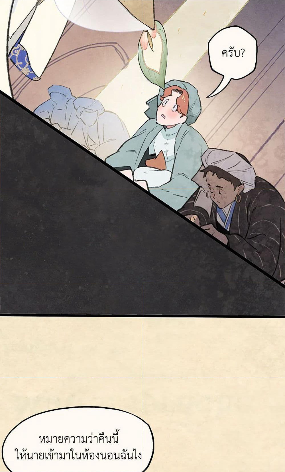 Wait Where the Shooting Star Falls page 27