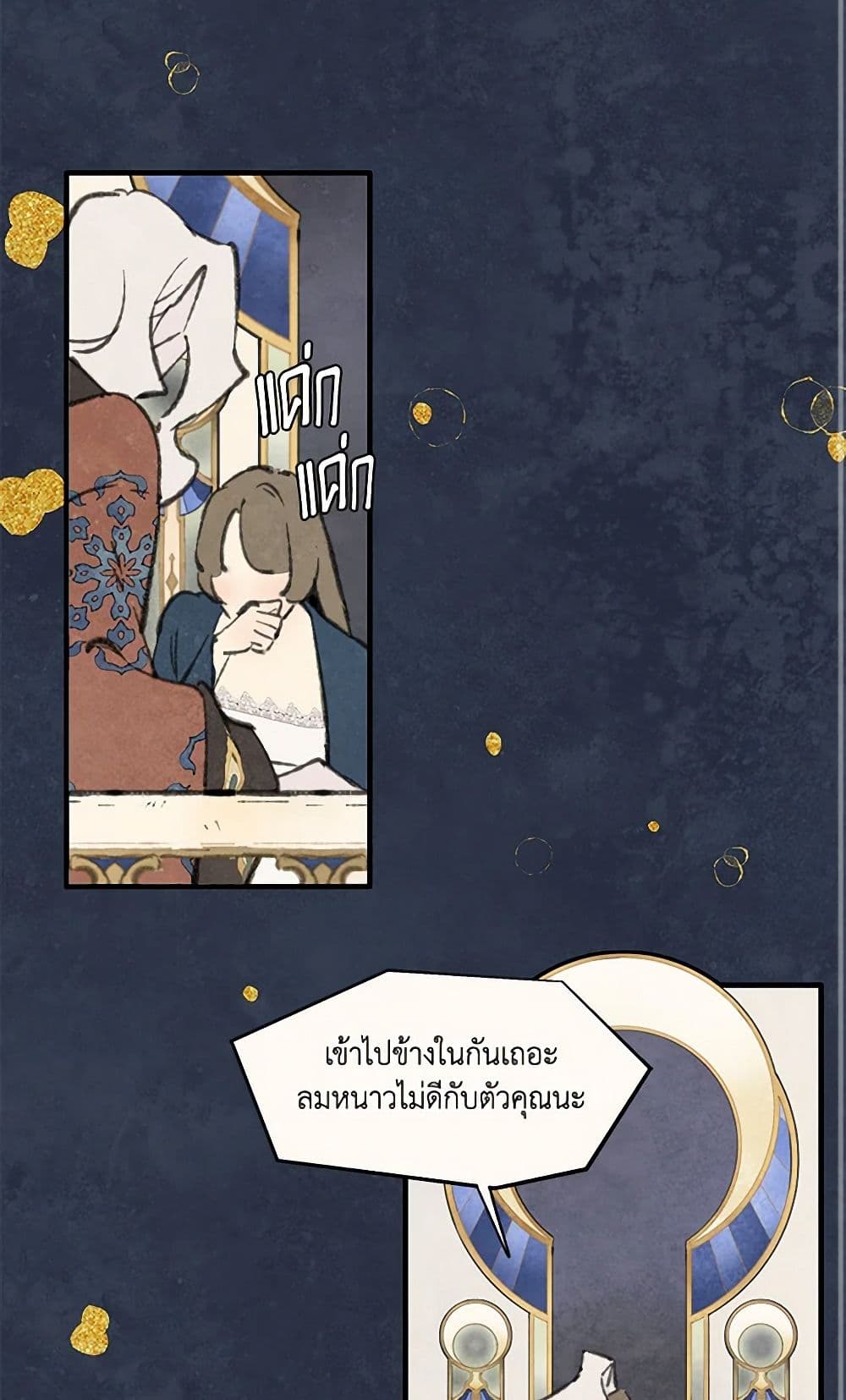 Wait Where the Shooting Star Falls page 49