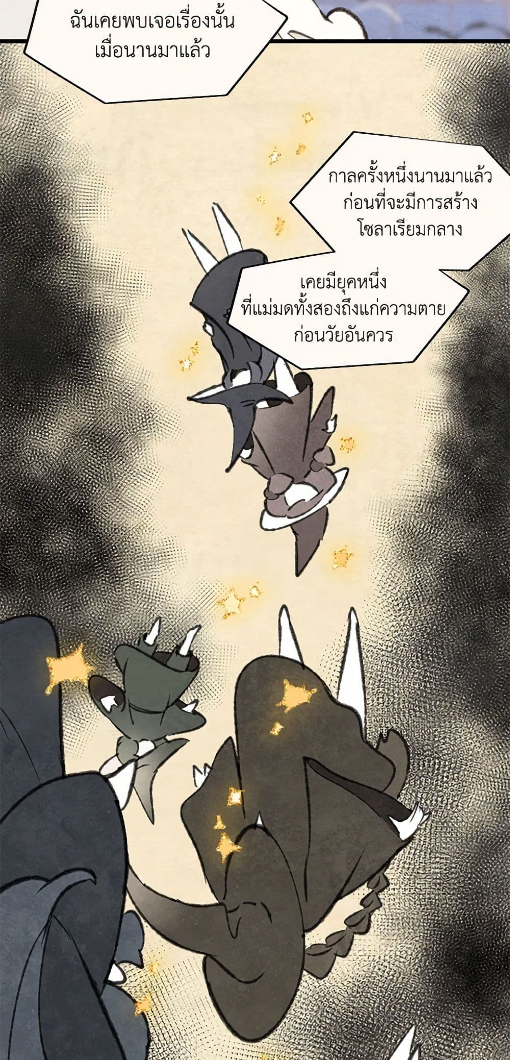 Wait Where the Shooting Star Falls page 9
