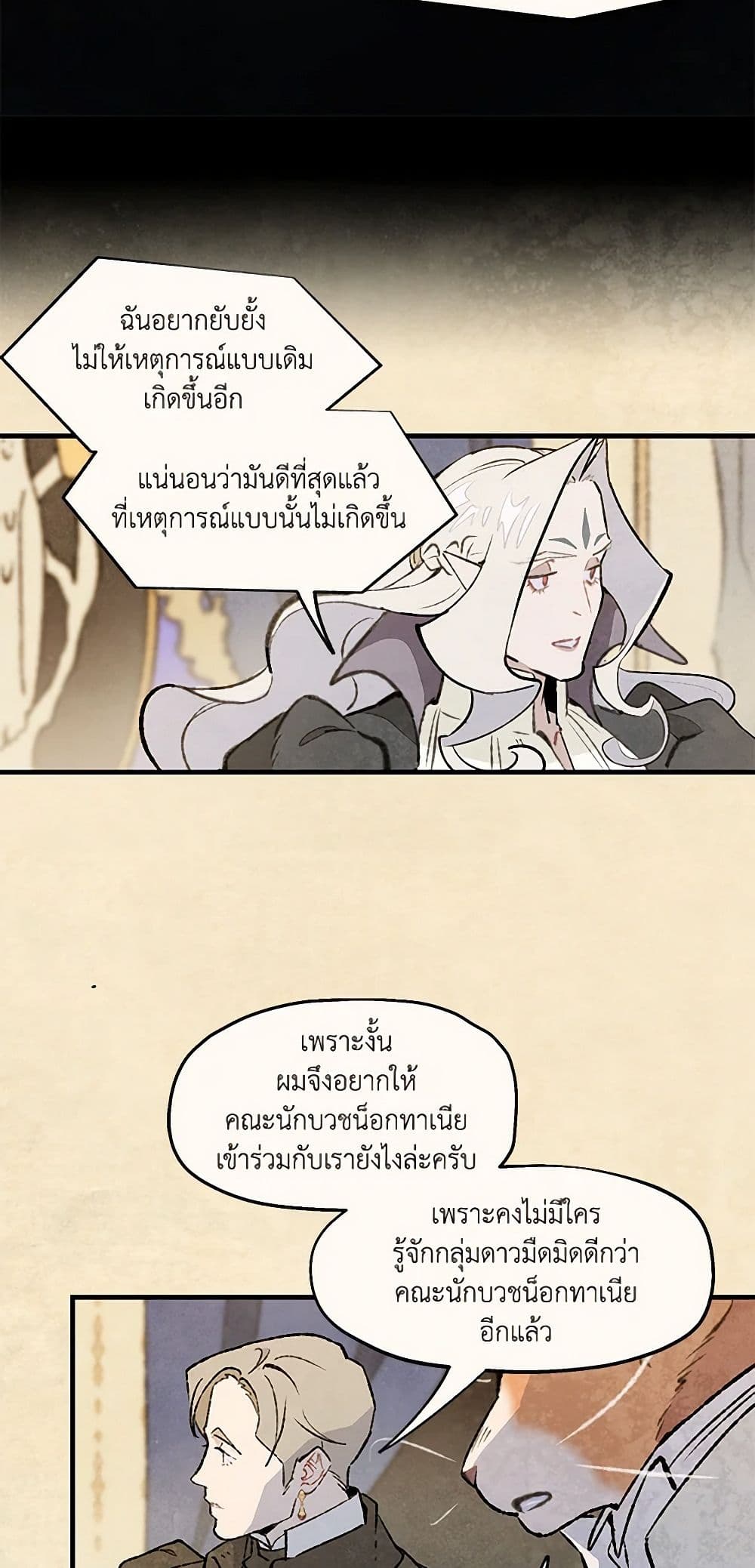 Wait Where the Shooting Star Falls page 11
