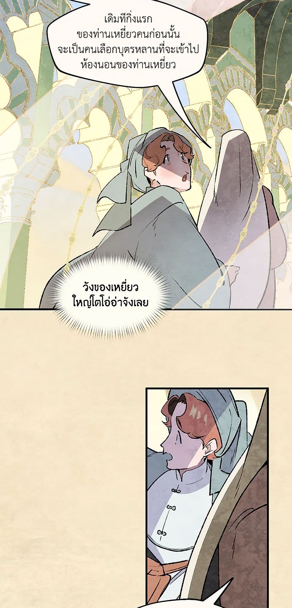 Wait Where the Shooting Star Falls page 18