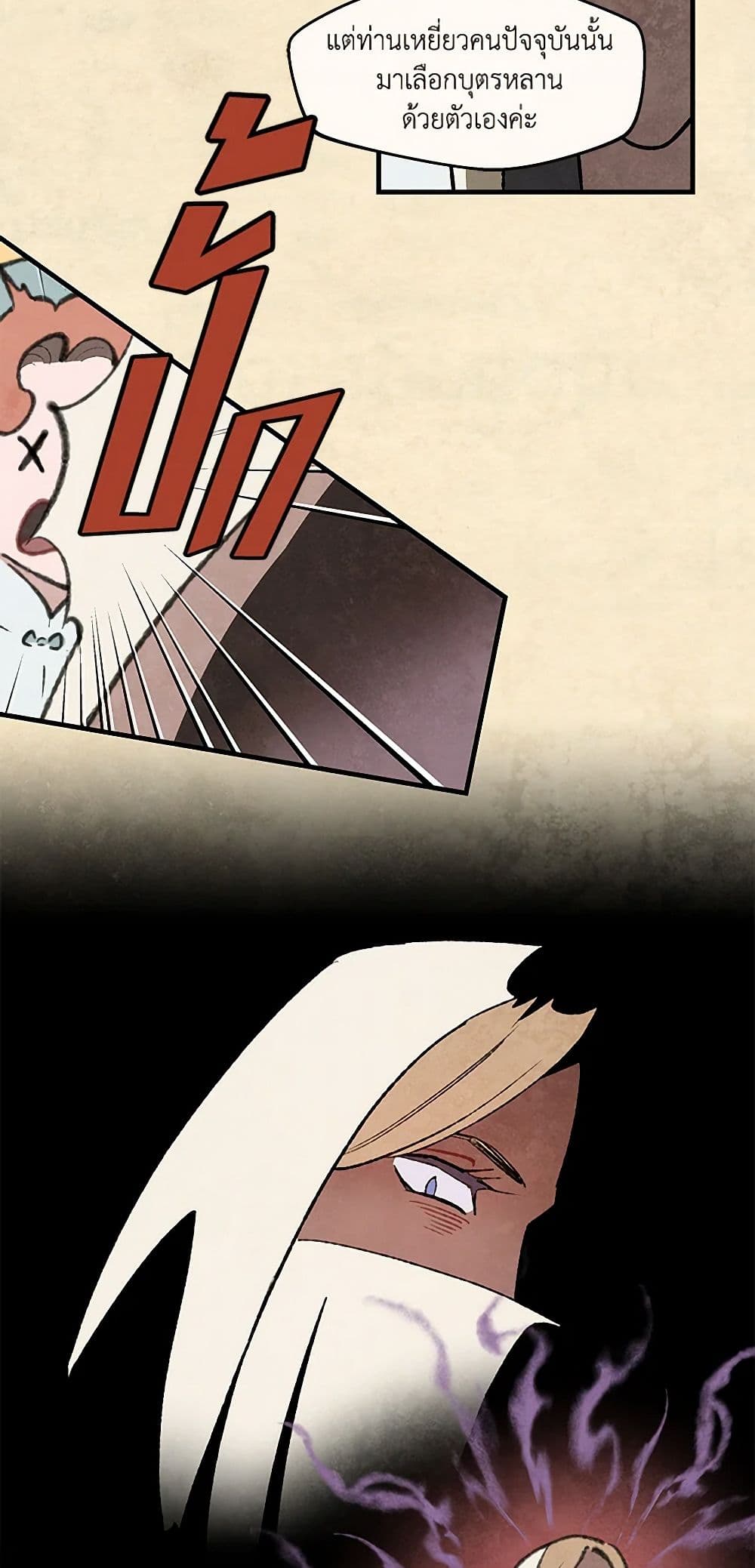 Wait Where the Shooting Star Falls page 19