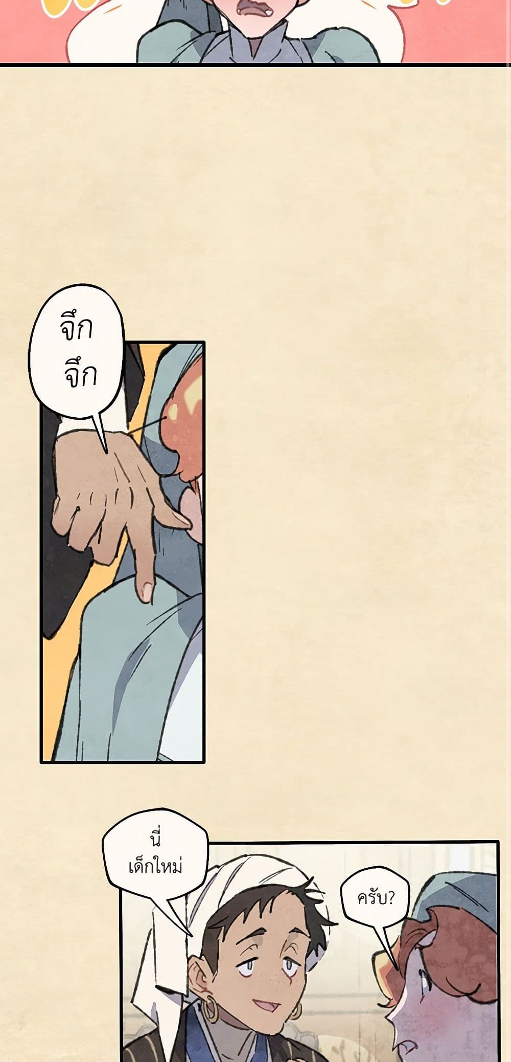 Wait Where the Shooting Star Falls page 25
