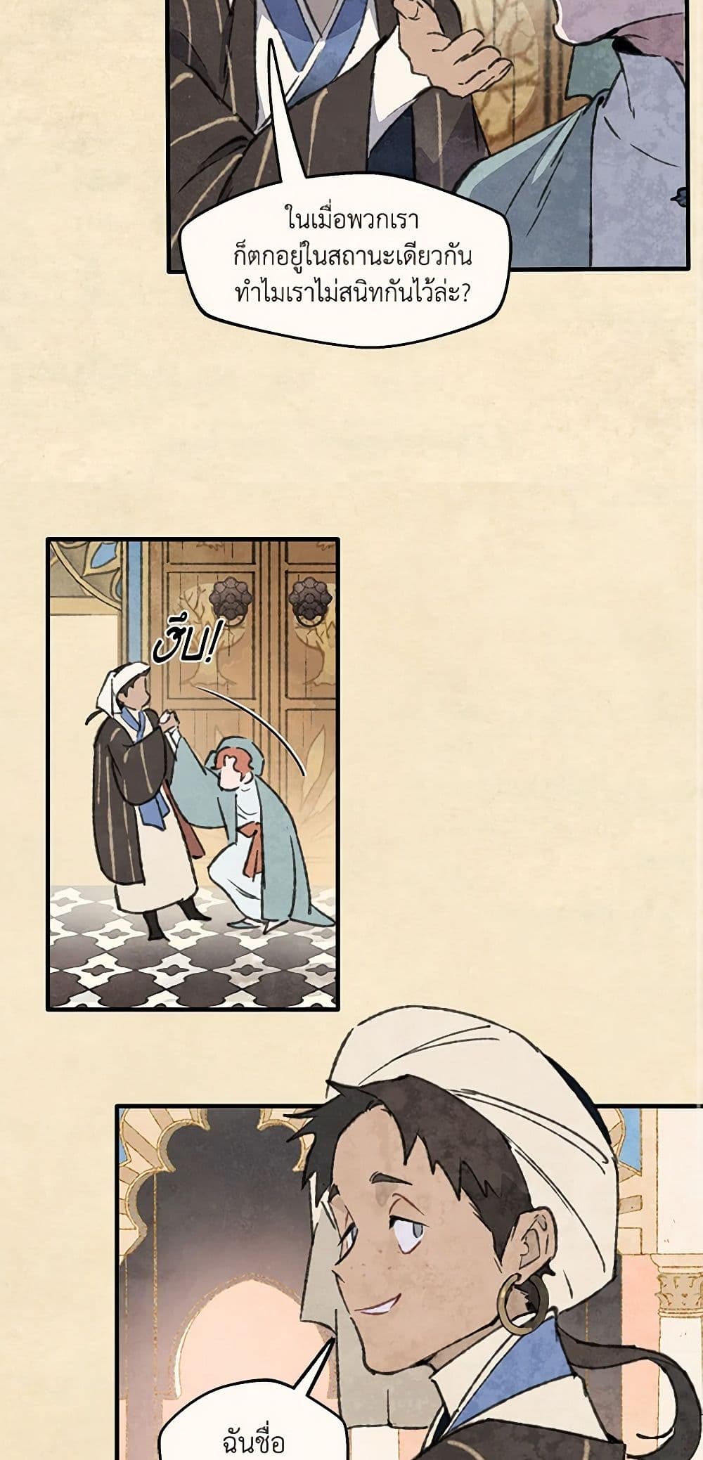 Wait Where the Shooting Star Falls page 26