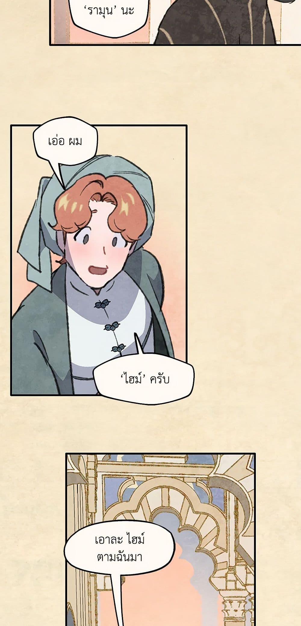 Wait Where the Shooting Star Falls page 27
