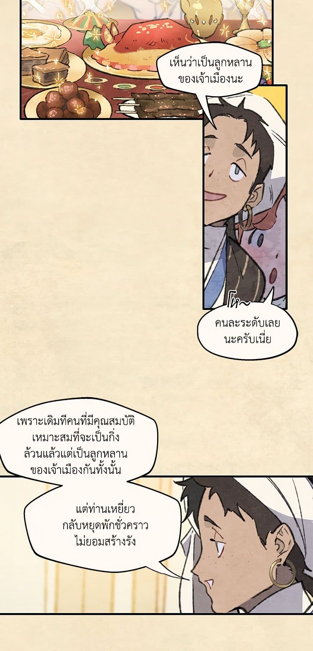 Wait Where the Shooting Star Falls page 31