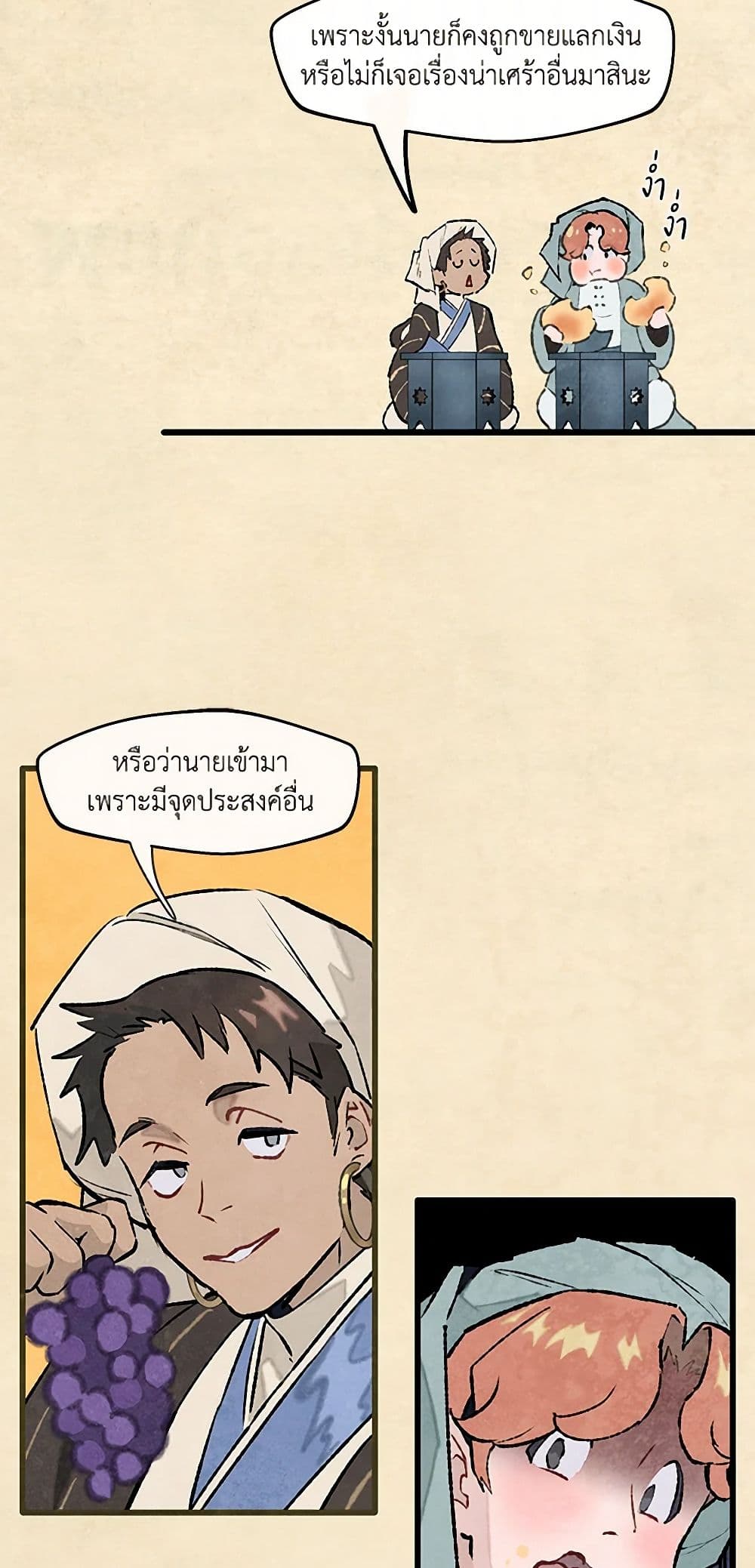 Wait Where the Shooting Star Falls page 33