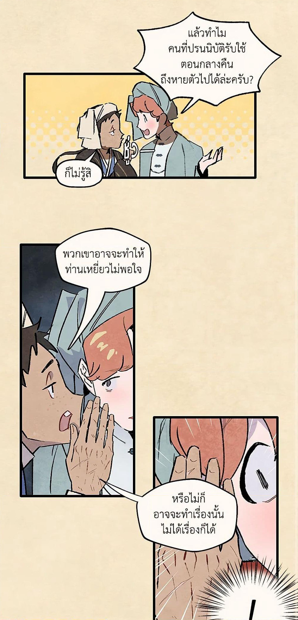 Wait Where the Shooting Star Falls page 36