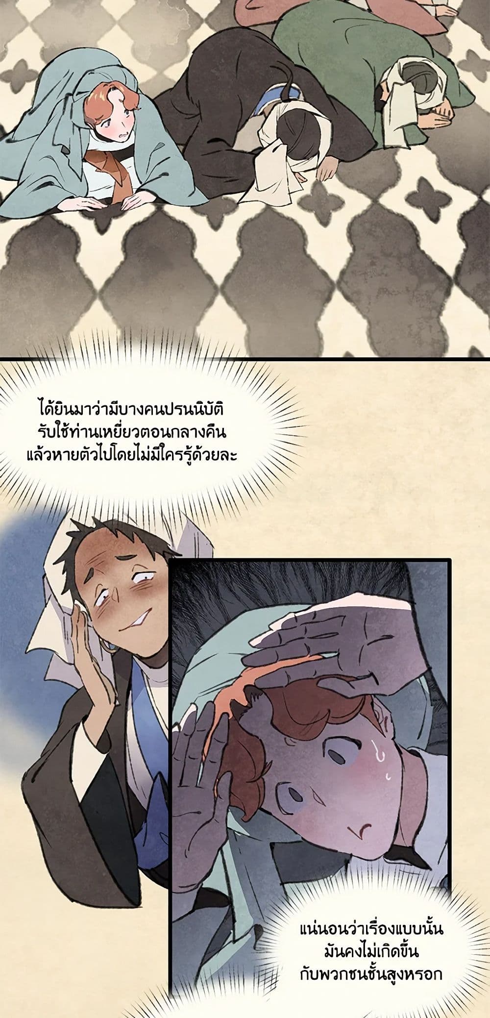 Wait Where the Shooting Star Falls page 39