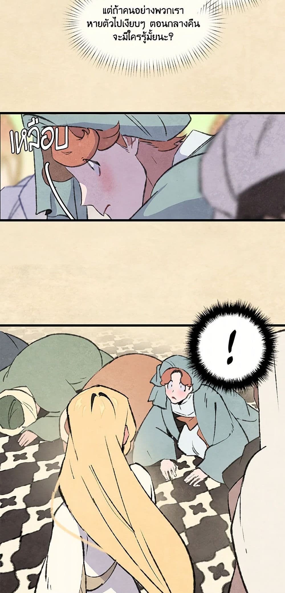 Wait Where the Shooting Star Falls page 40