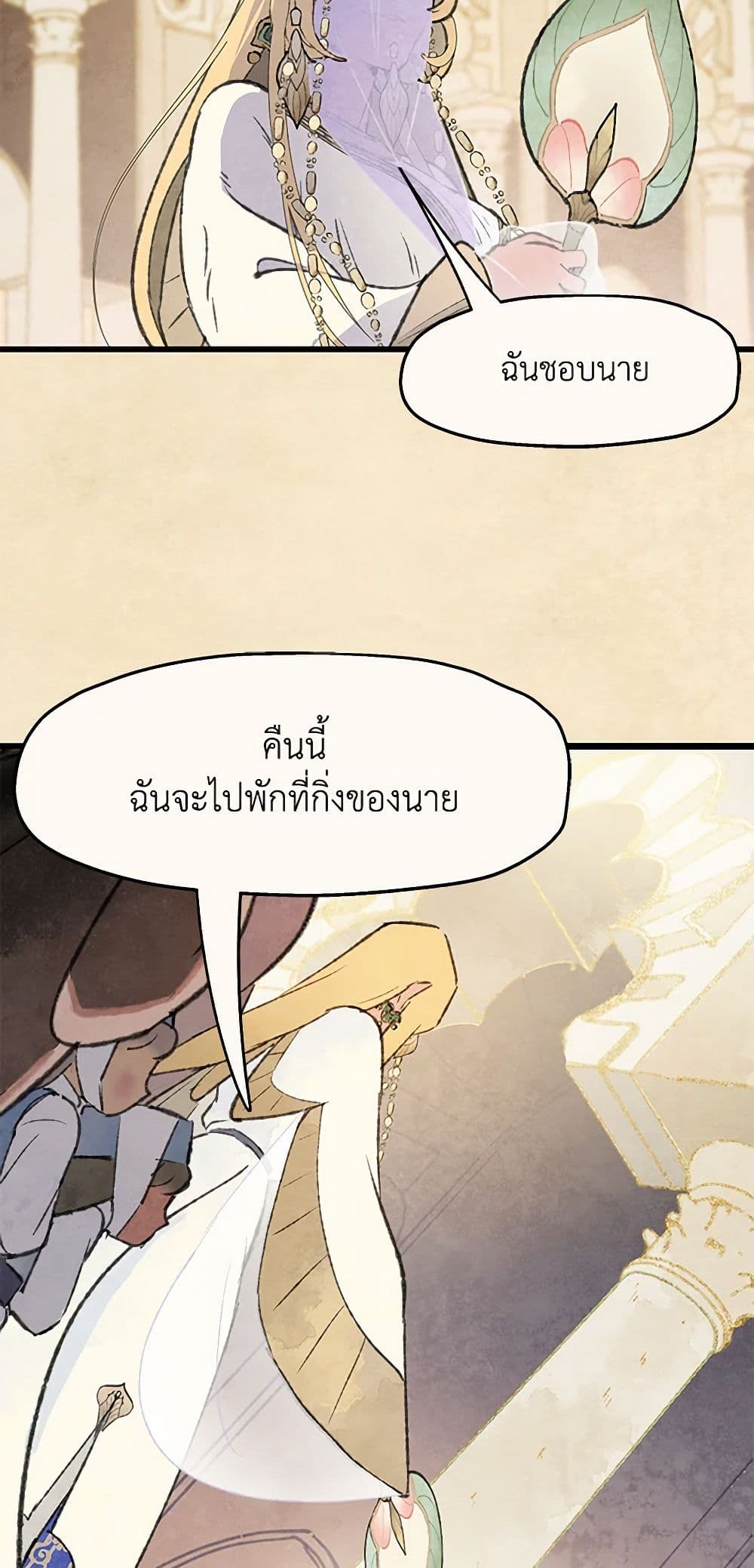 Wait Where the Shooting Star Falls page 43