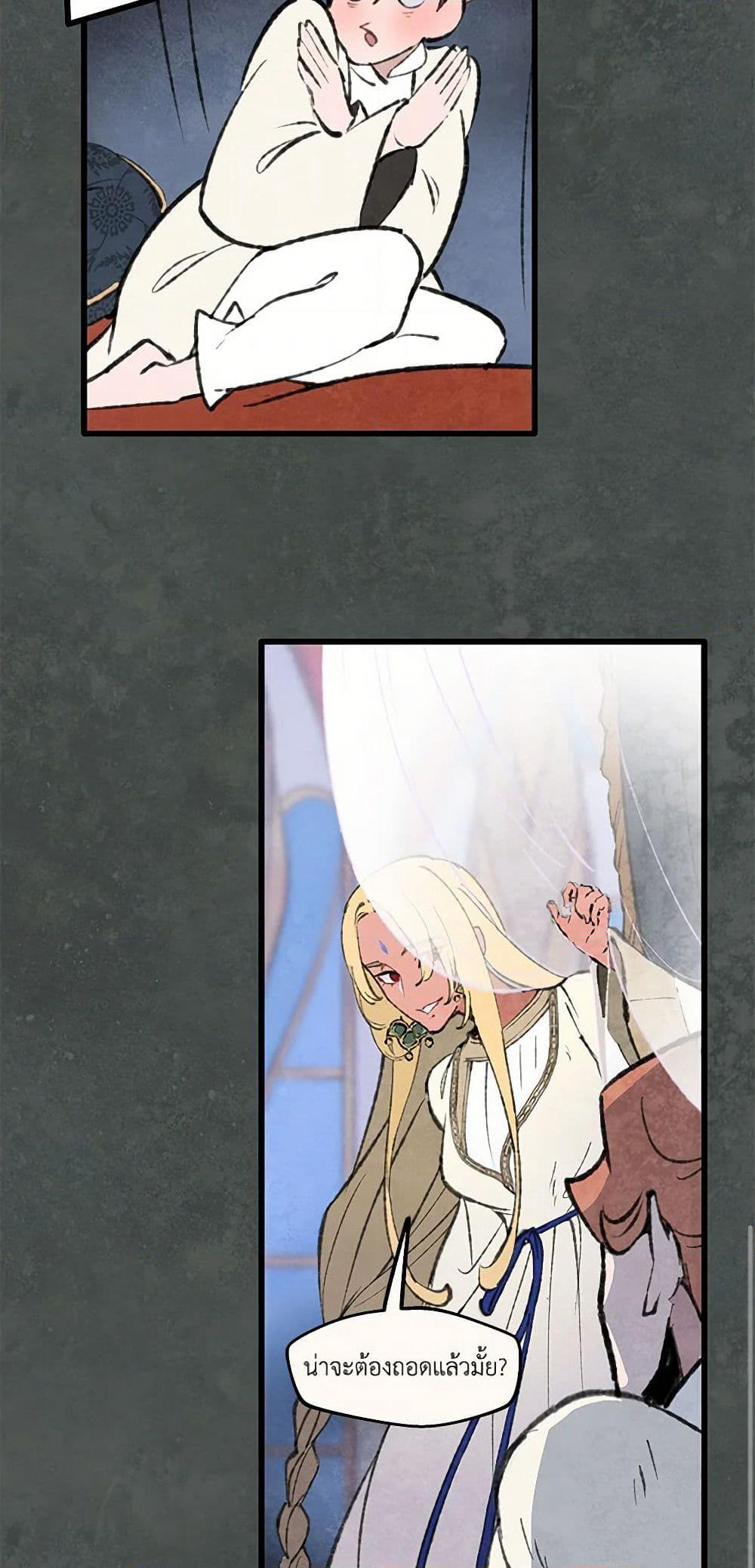 Wait Where the Shooting Star Falls page 47