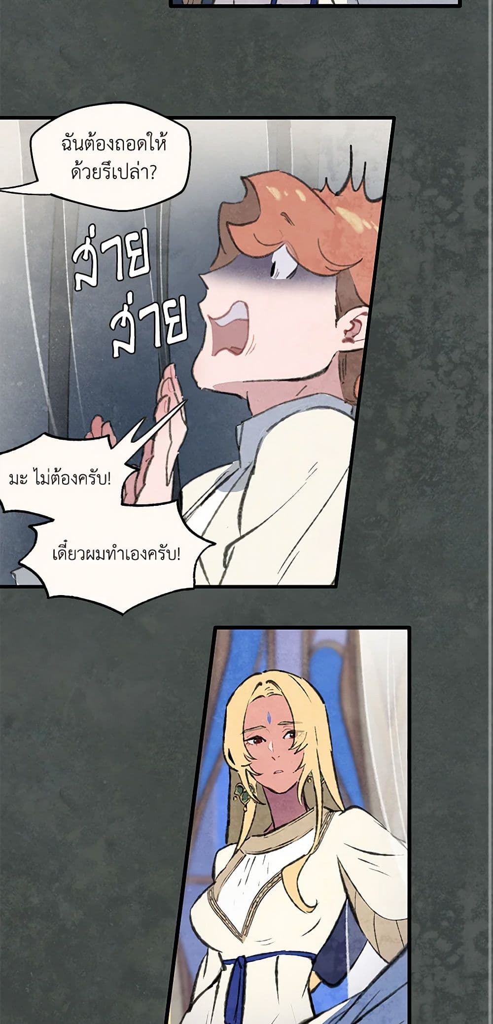 Wait Where the Shooting Star Falls page 48